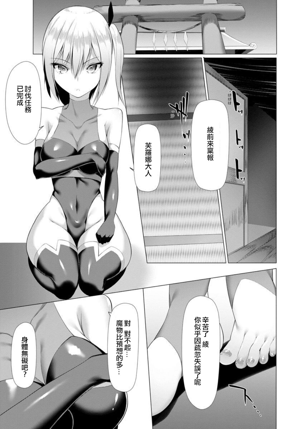 Inma Senki Dark Bella 〜Yami ni Ochiru Otome〜 - Page 10