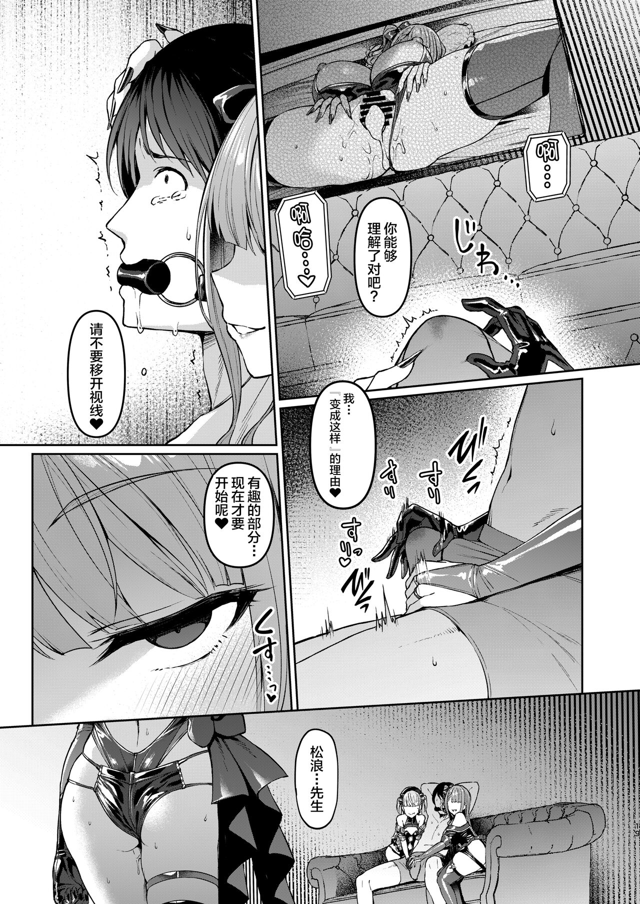 Kegareboshi Kuro - Page 18