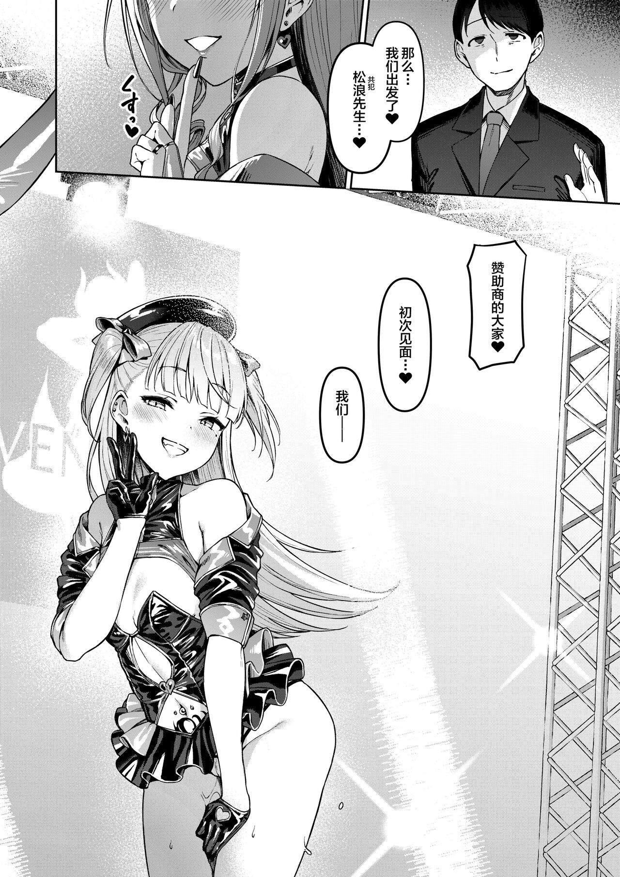 Kegareboshi Kuro - Page 40
