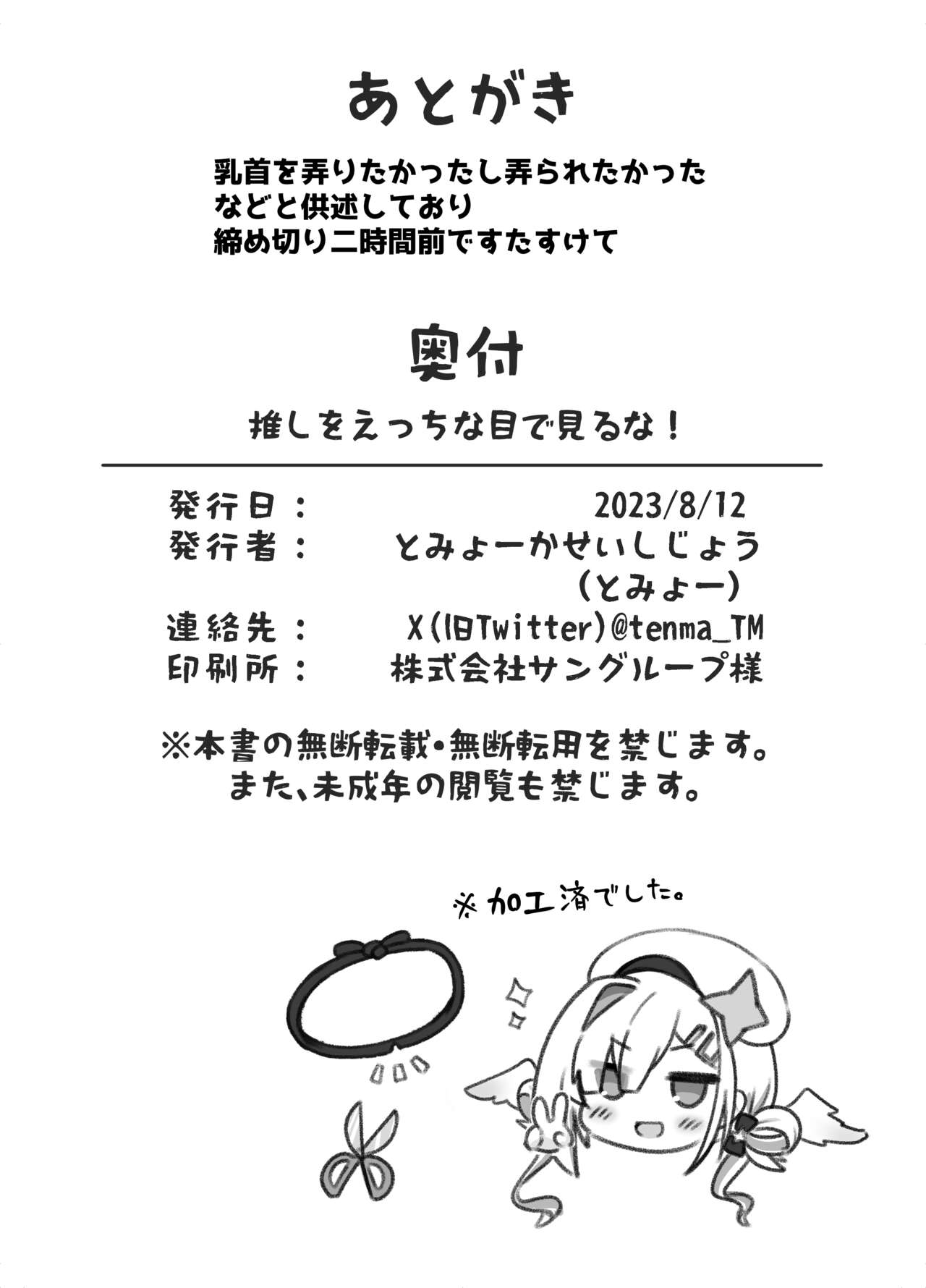 Oshi wo Echiname de Miruna - Page 19