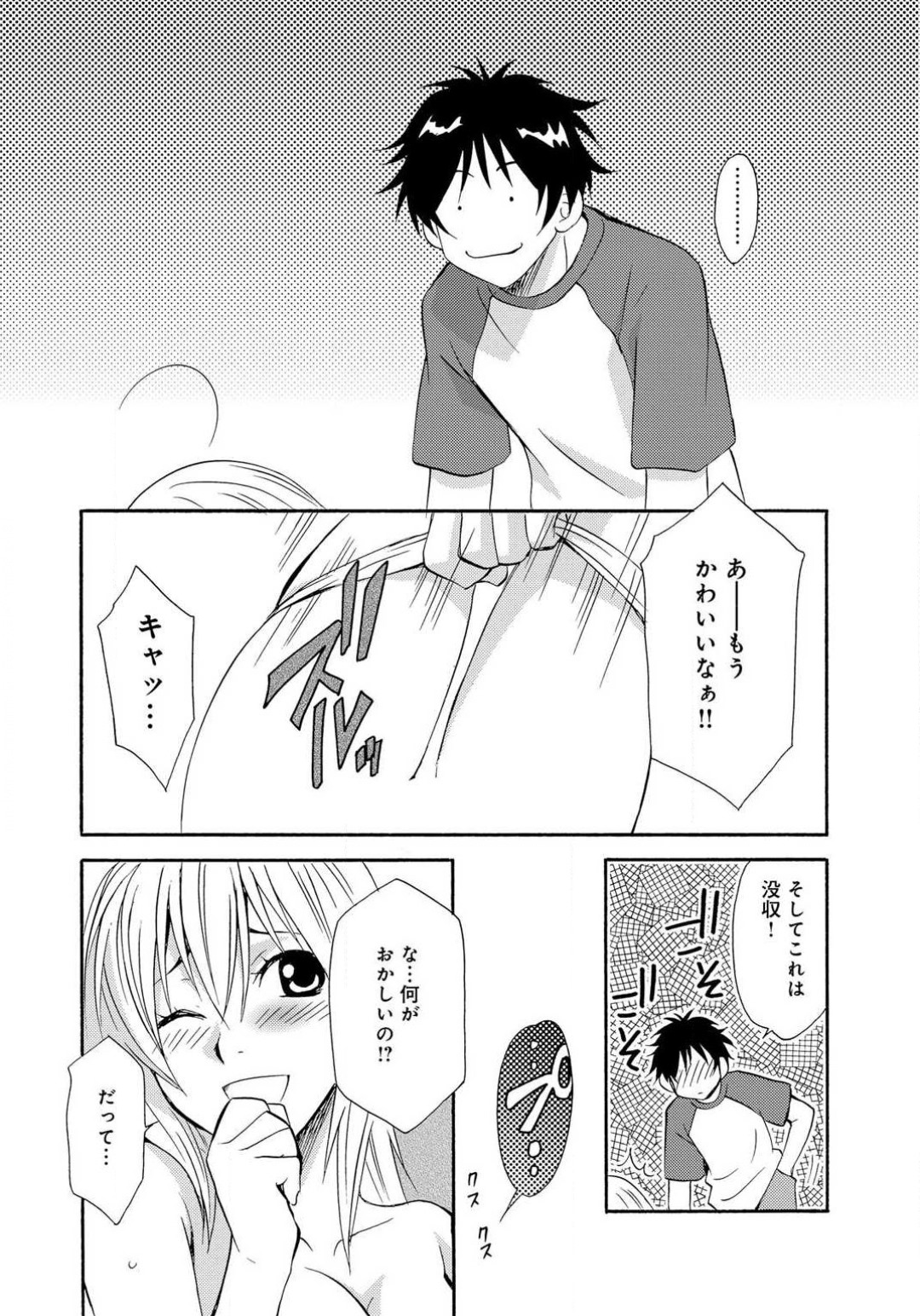 Ane no Nikumitsu - Page 15
