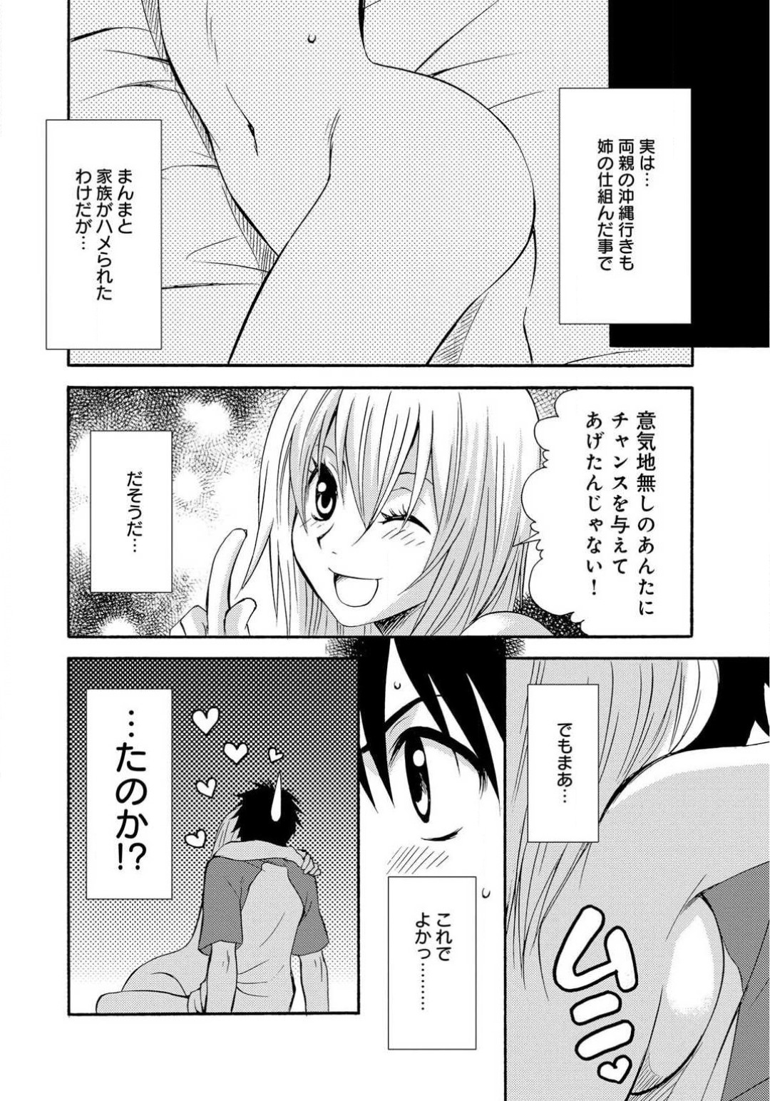 Ane no Nikumitsu - Page 21