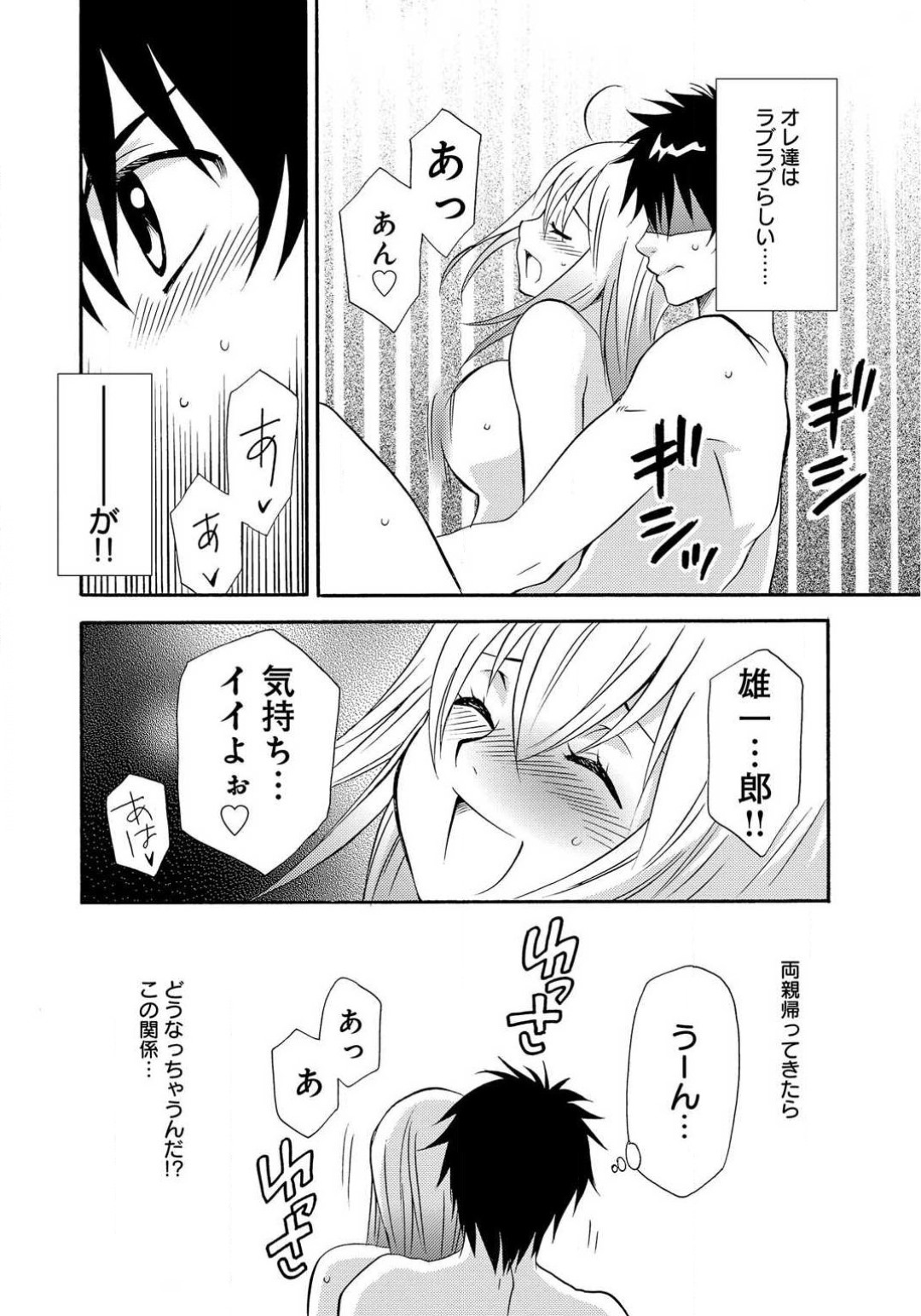 Ane no Nikumitsu - Page 42