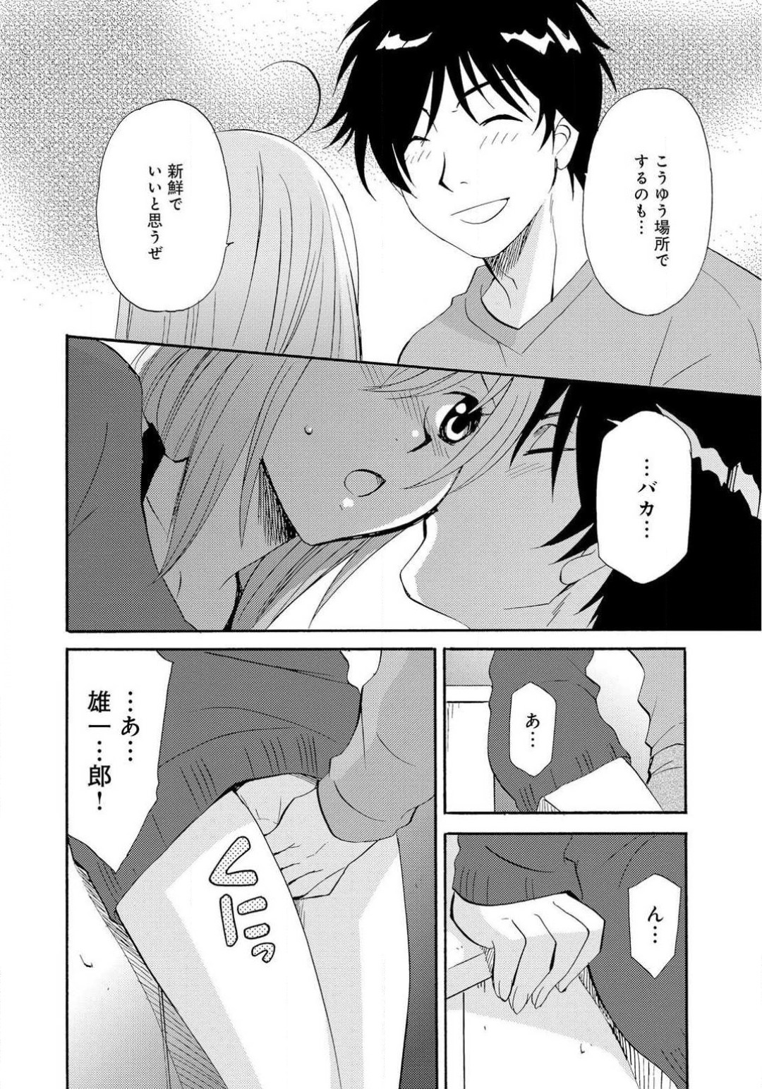 Ane no Nikumitsu - Page 57