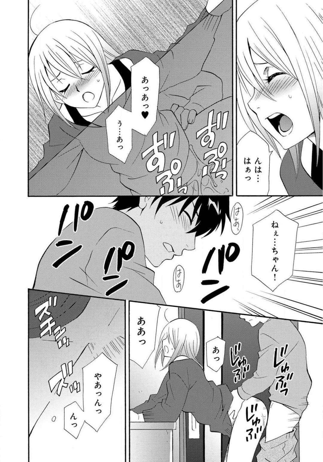 Ane no Nikumitsu - Page 61