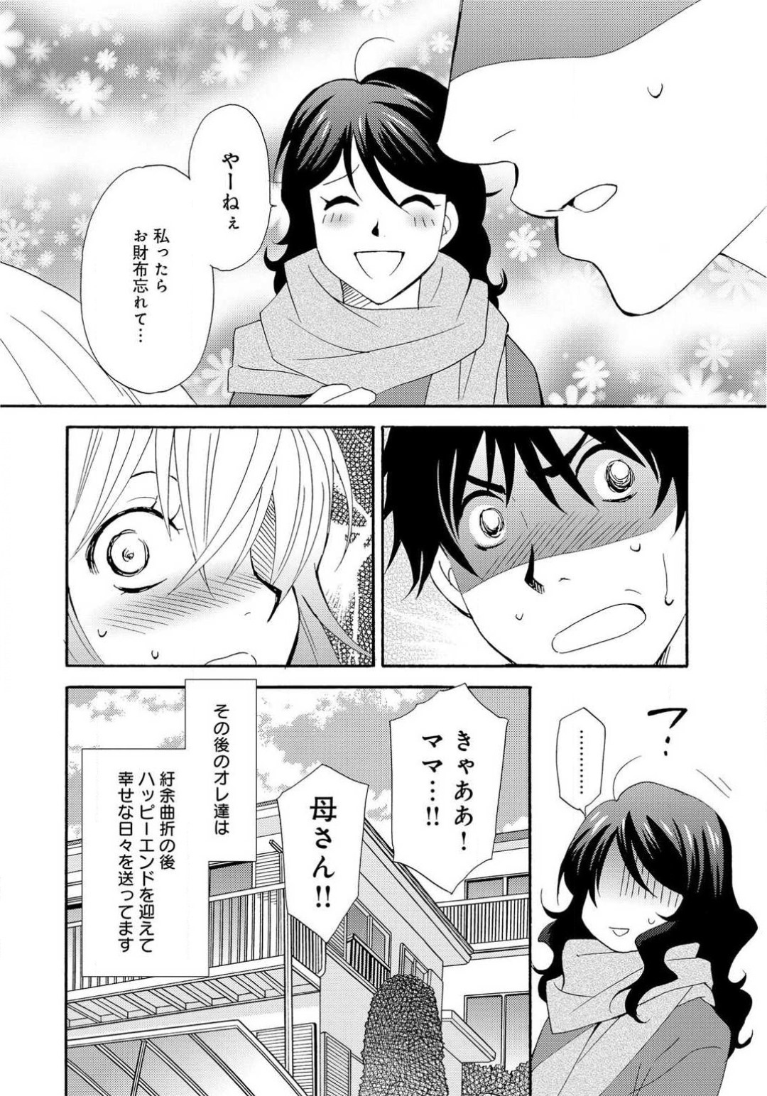 Ane no Nikumitsu - Page 63