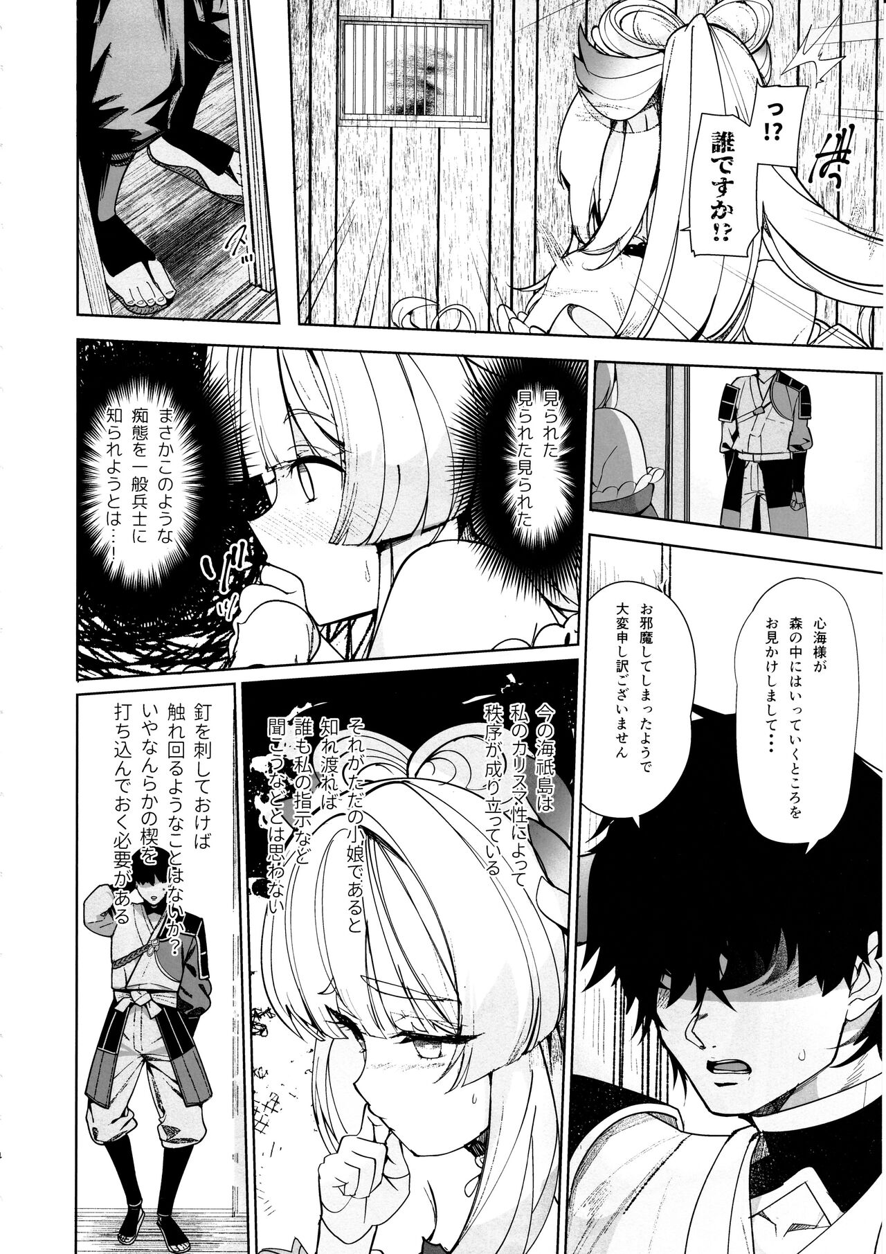 Kaigi Shima no Himitsu no Heya - Page 3