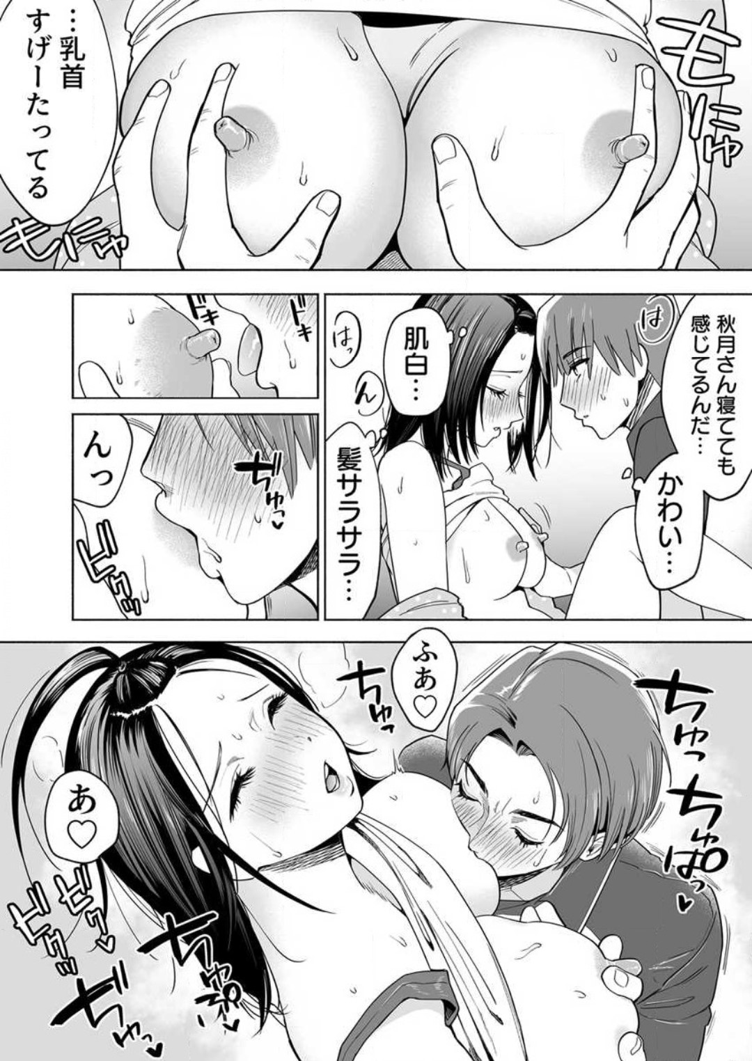 Torokeru Kaimin Kairaku Zecchou 1-2 - Page 12
