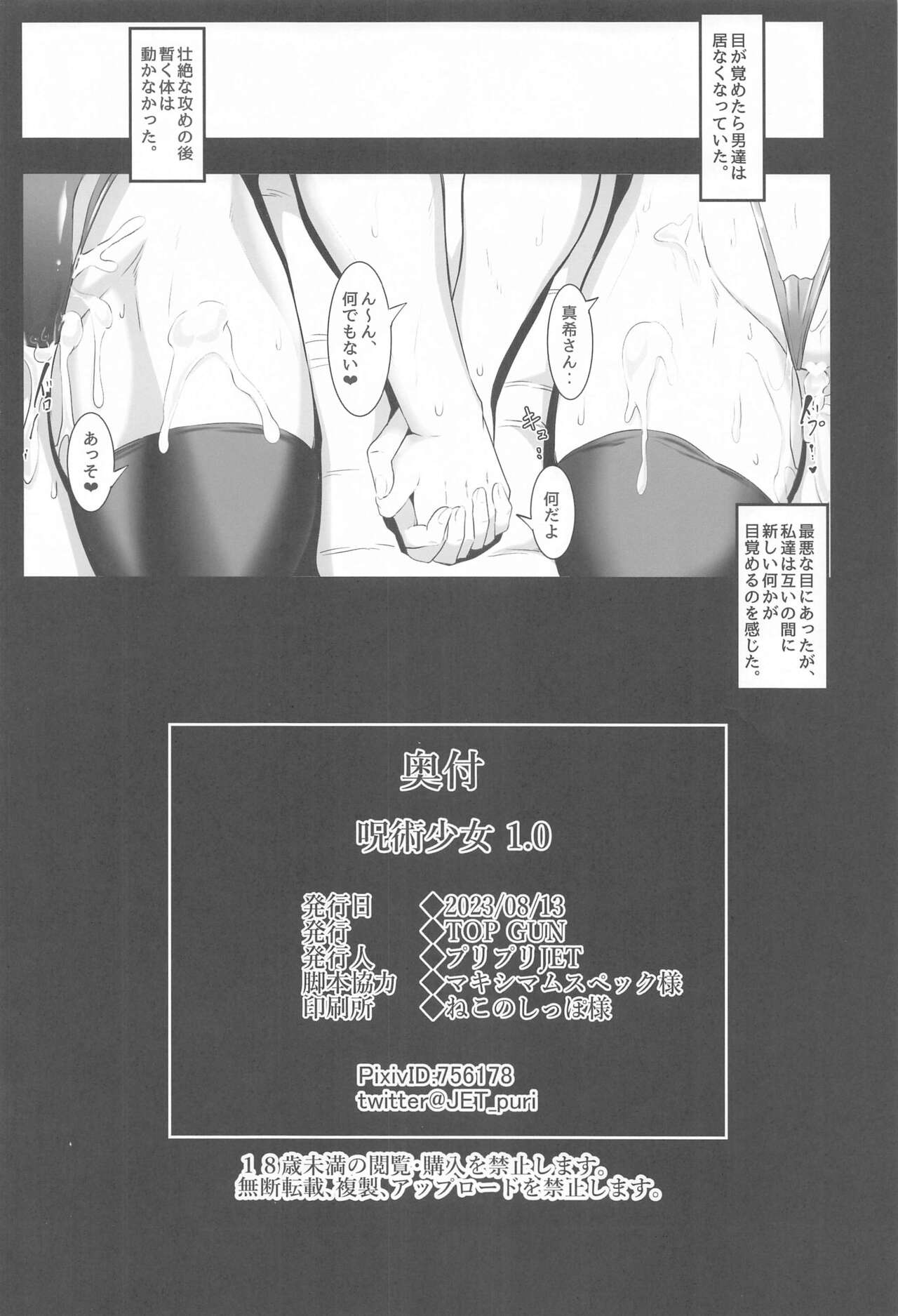 Jujutsu Shoujo 1.0 - Page 29