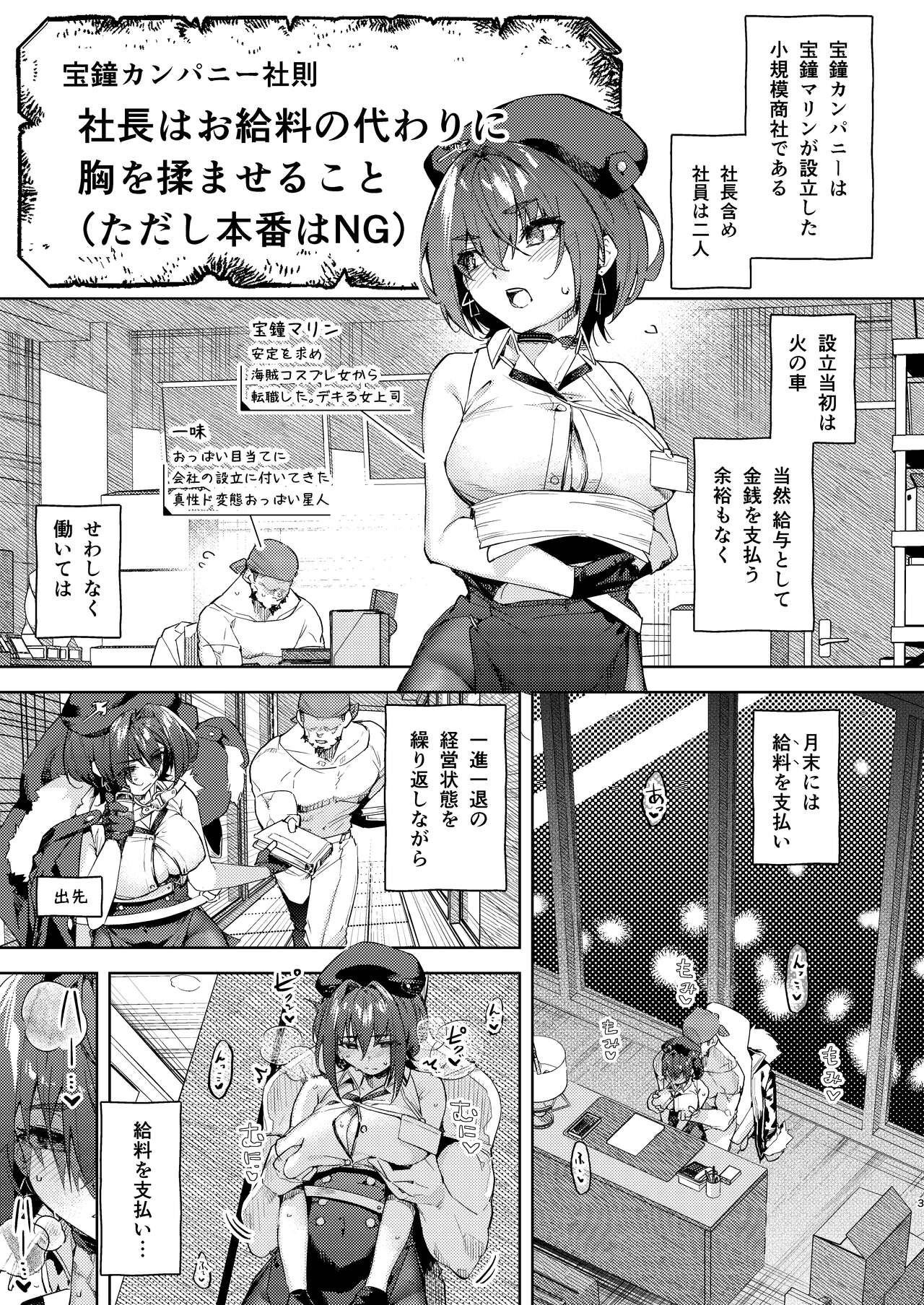 Kyuuryou wa Omune ja Dame desu ka? - Page 3