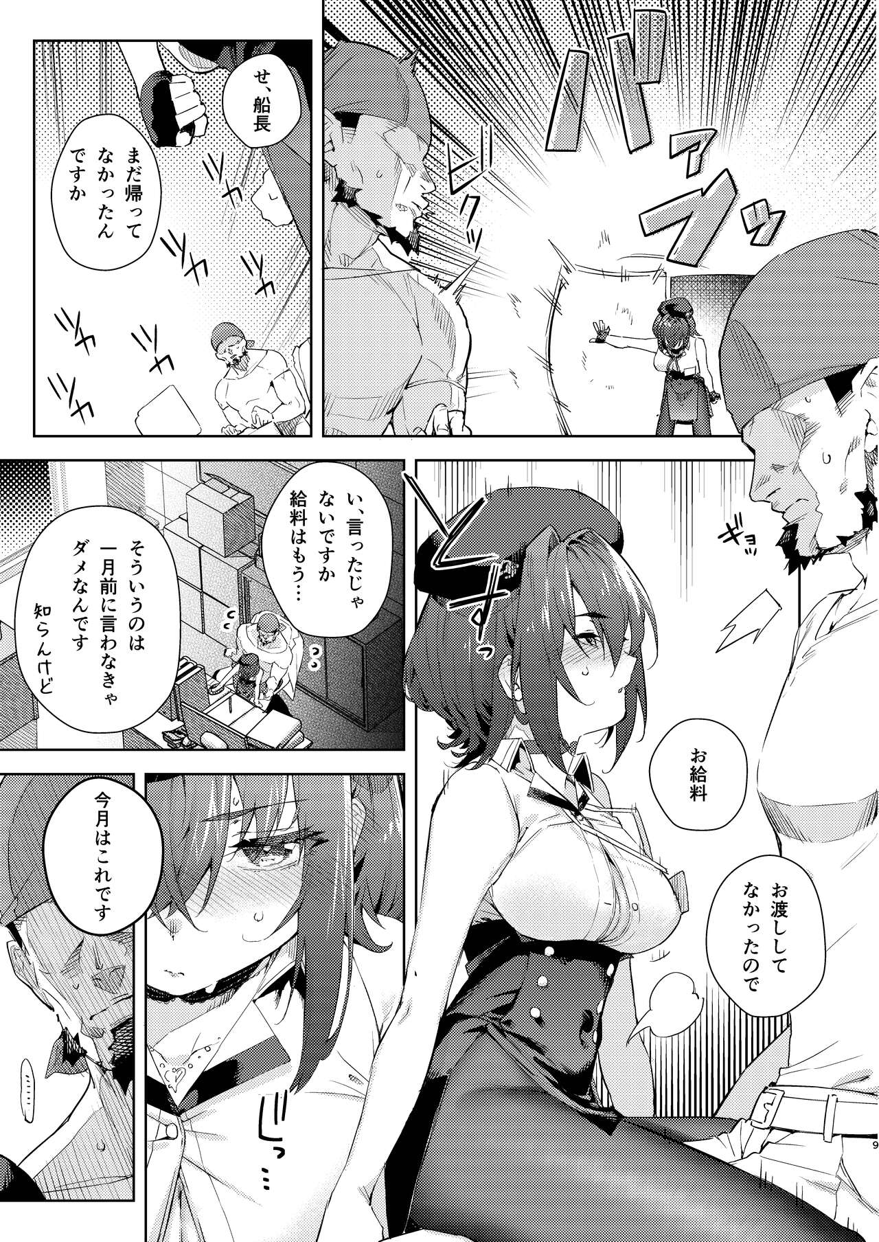 Kyuuryou wa Omune ja Dame desu ka? - Page 9