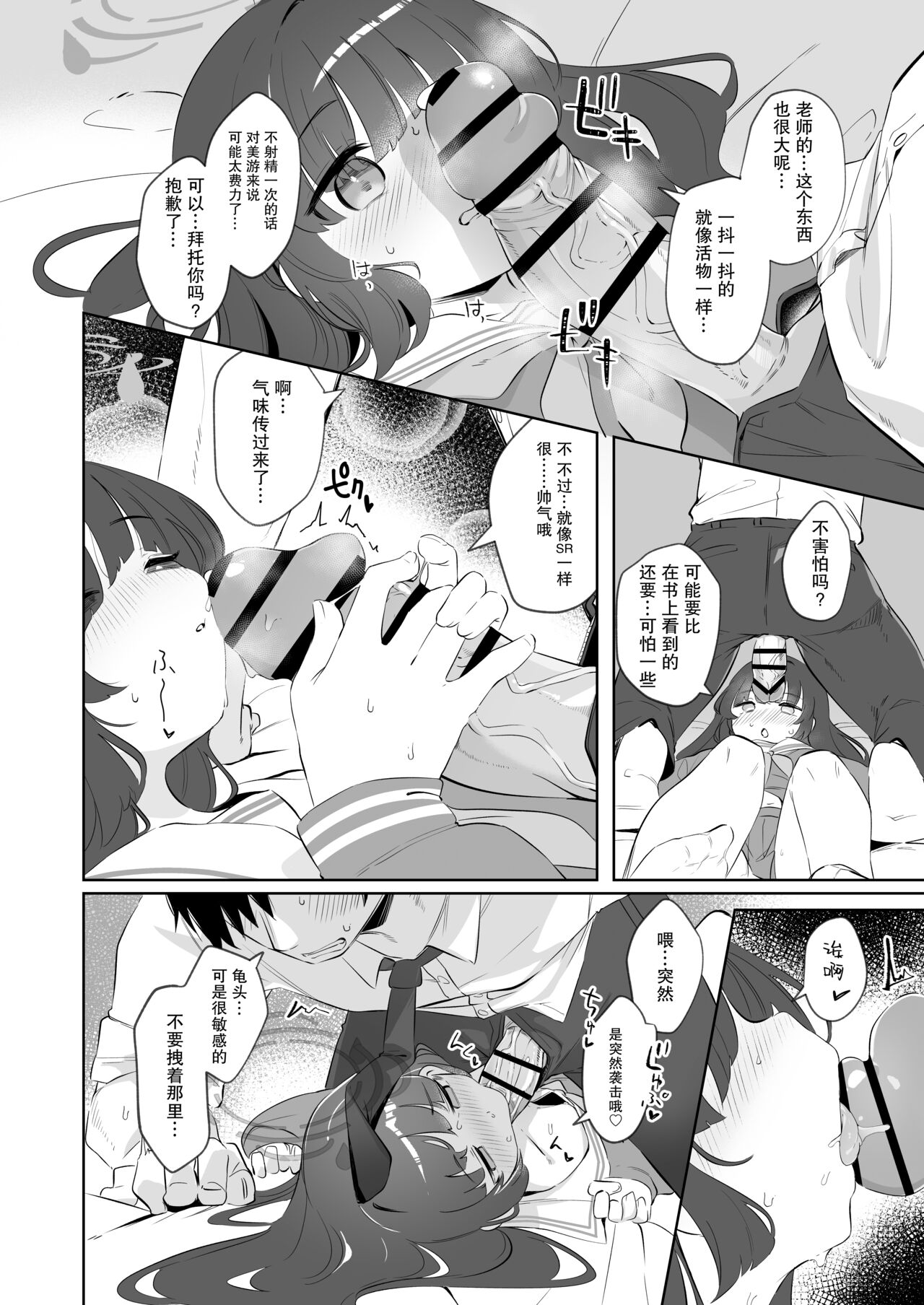 Sono Shoujun no Saki ni Miyu - Page 14