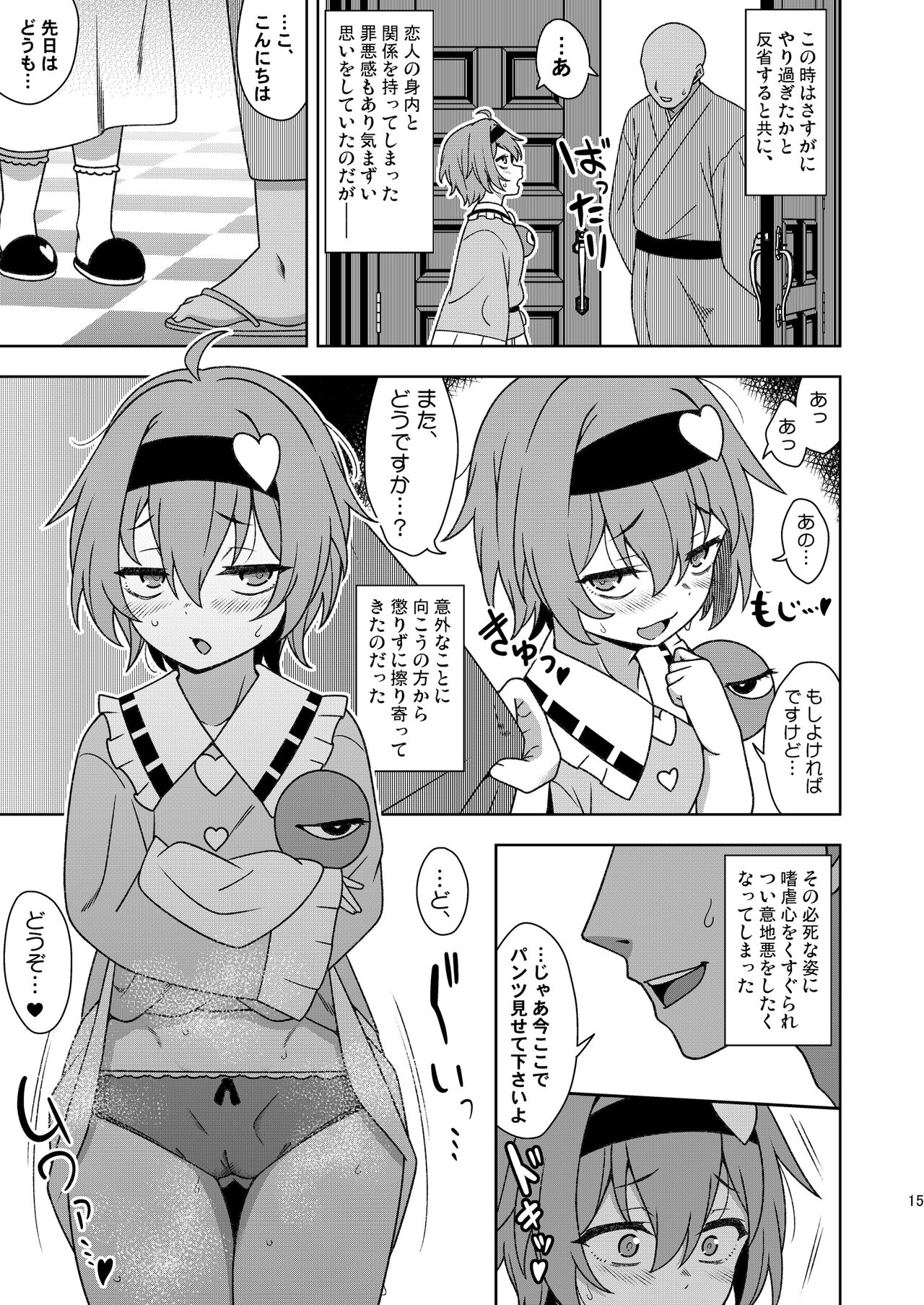Satori-sama no Zannen na Yuuwaku - Page 14