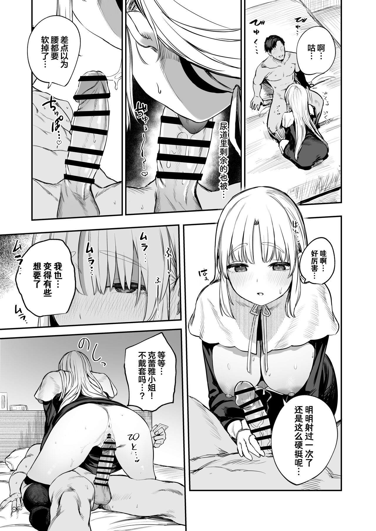 Nande Vtuber Soap ni Cleaire-san ga!? - Page 14