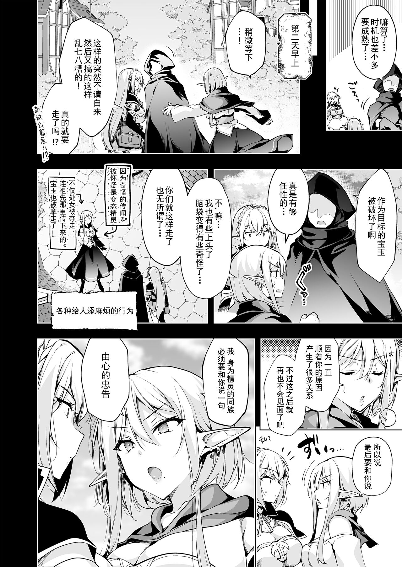 Elf ni Inmon o Tsukeru Hon LEVEL:7 - Page 15