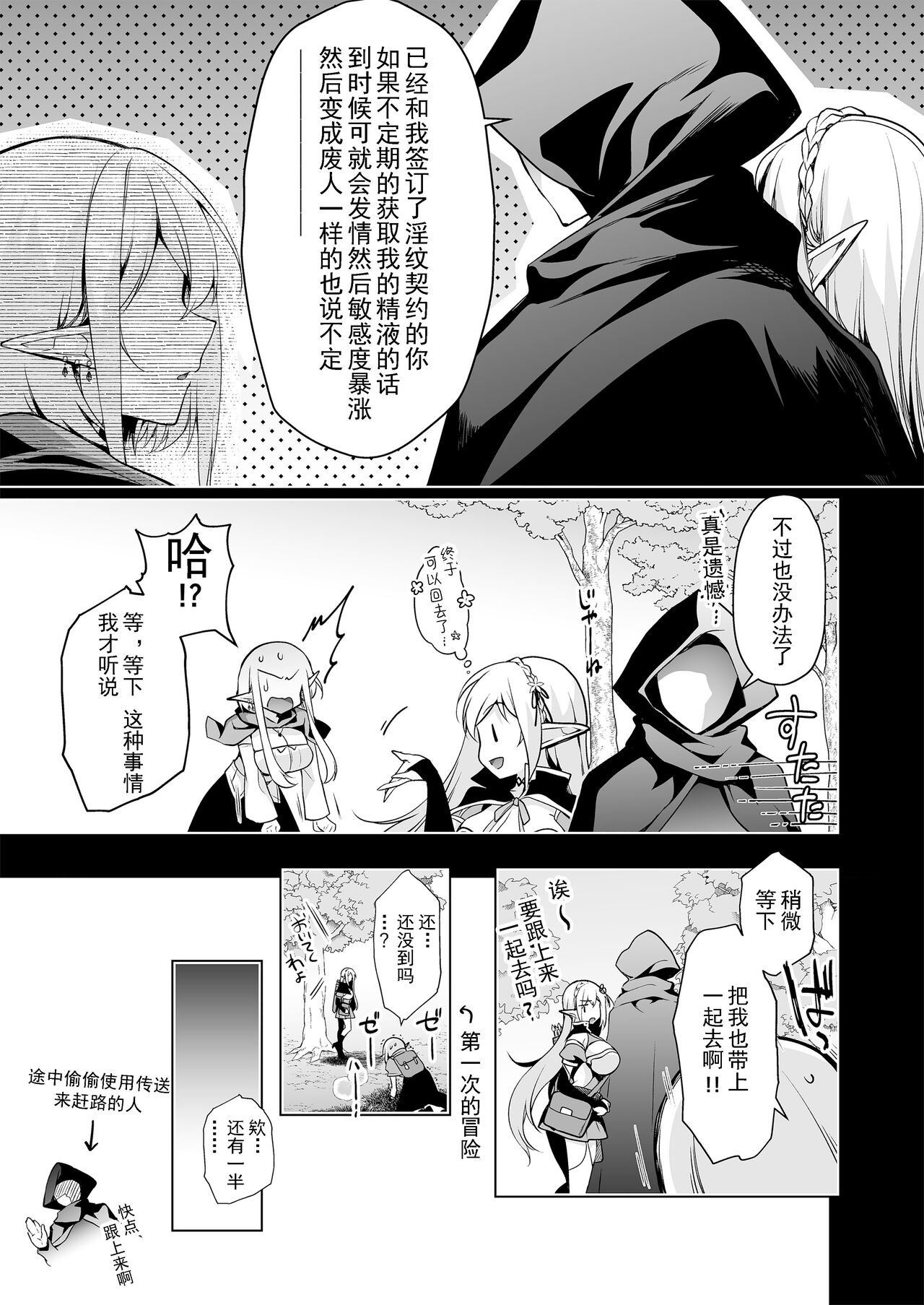 Elf ni Inmon o Tsukeru Hon LEVEL:7 - Page 18