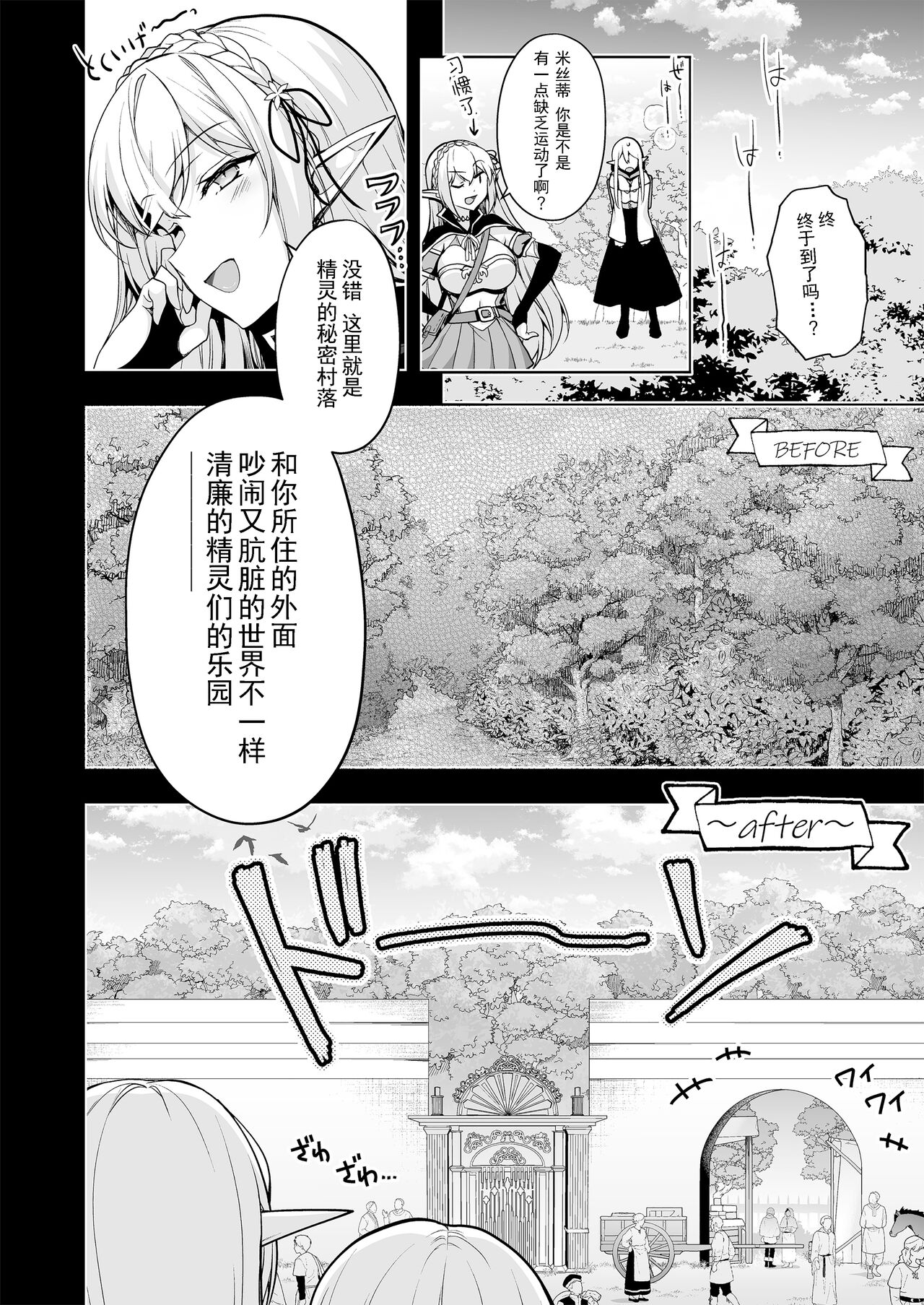 Elf ni Inmon o Tsukeru Hon LEVEL:7 - Page 19