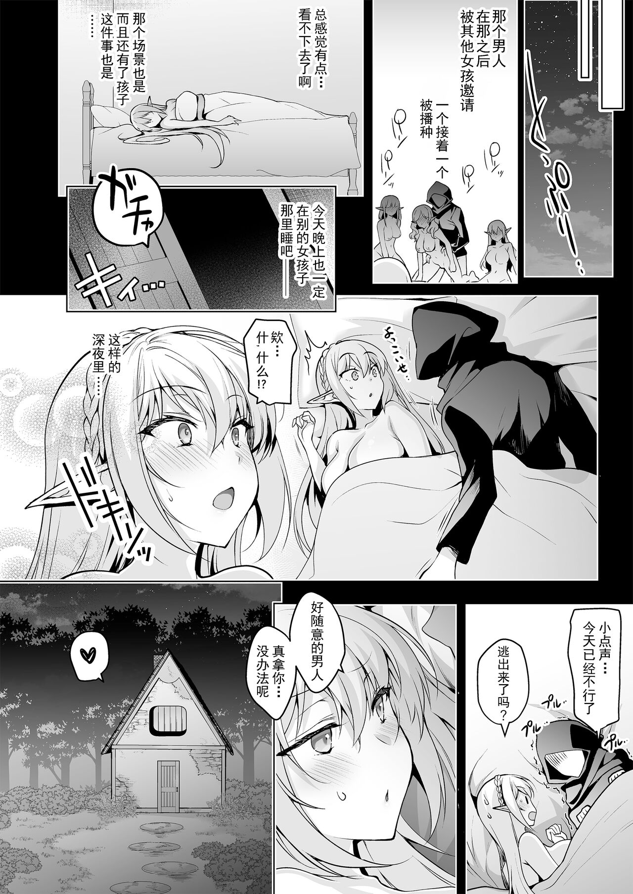 Elf ni Inmon o Tsukeru Hon LEVEL:7 - Page 51