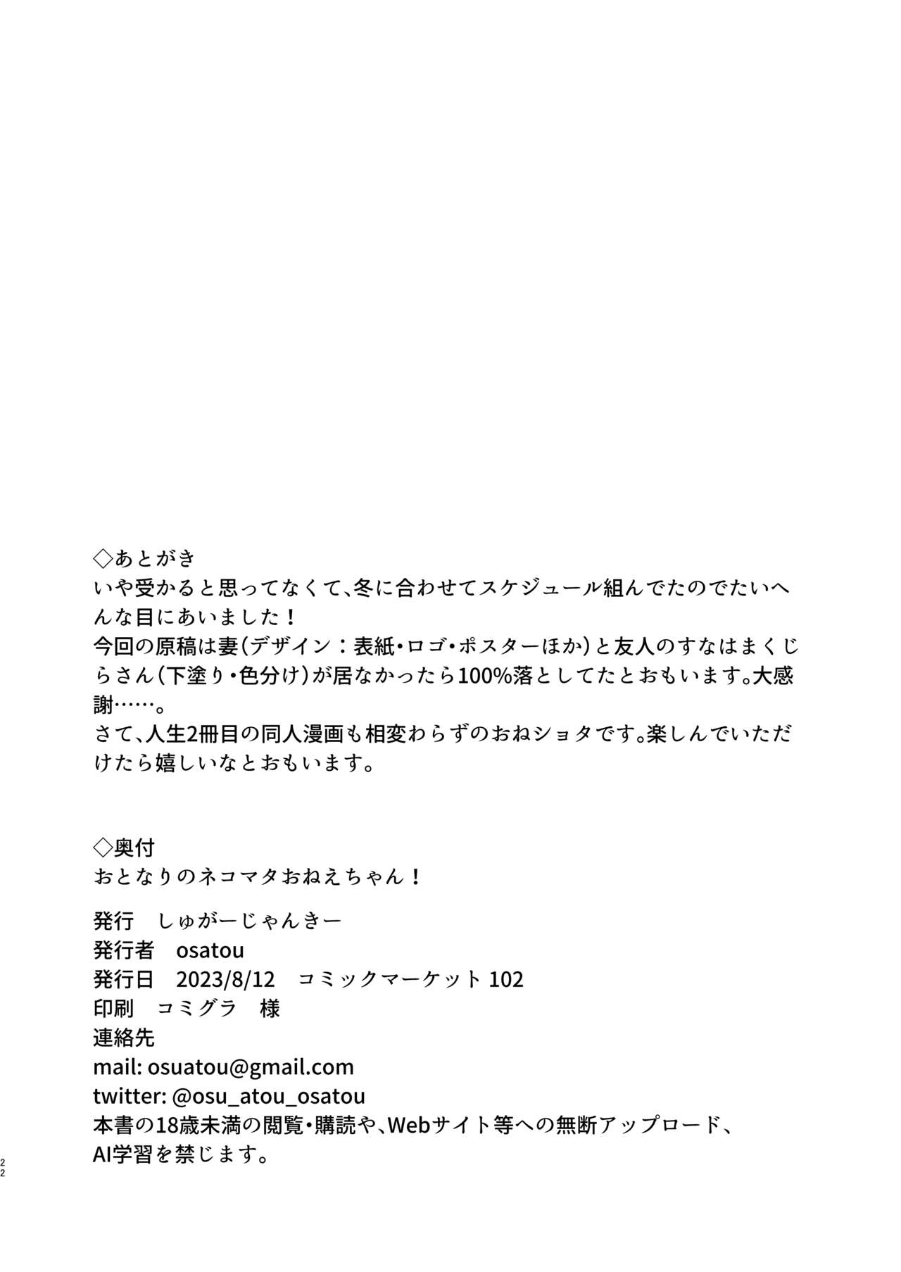 Otonari no Nekomata Onee-chan! - Page 22