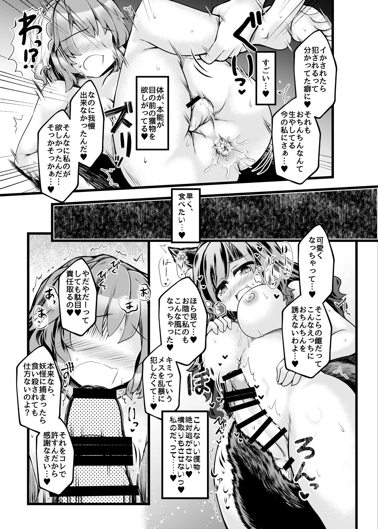 Kari no Ojikan Kyuu - Page 14