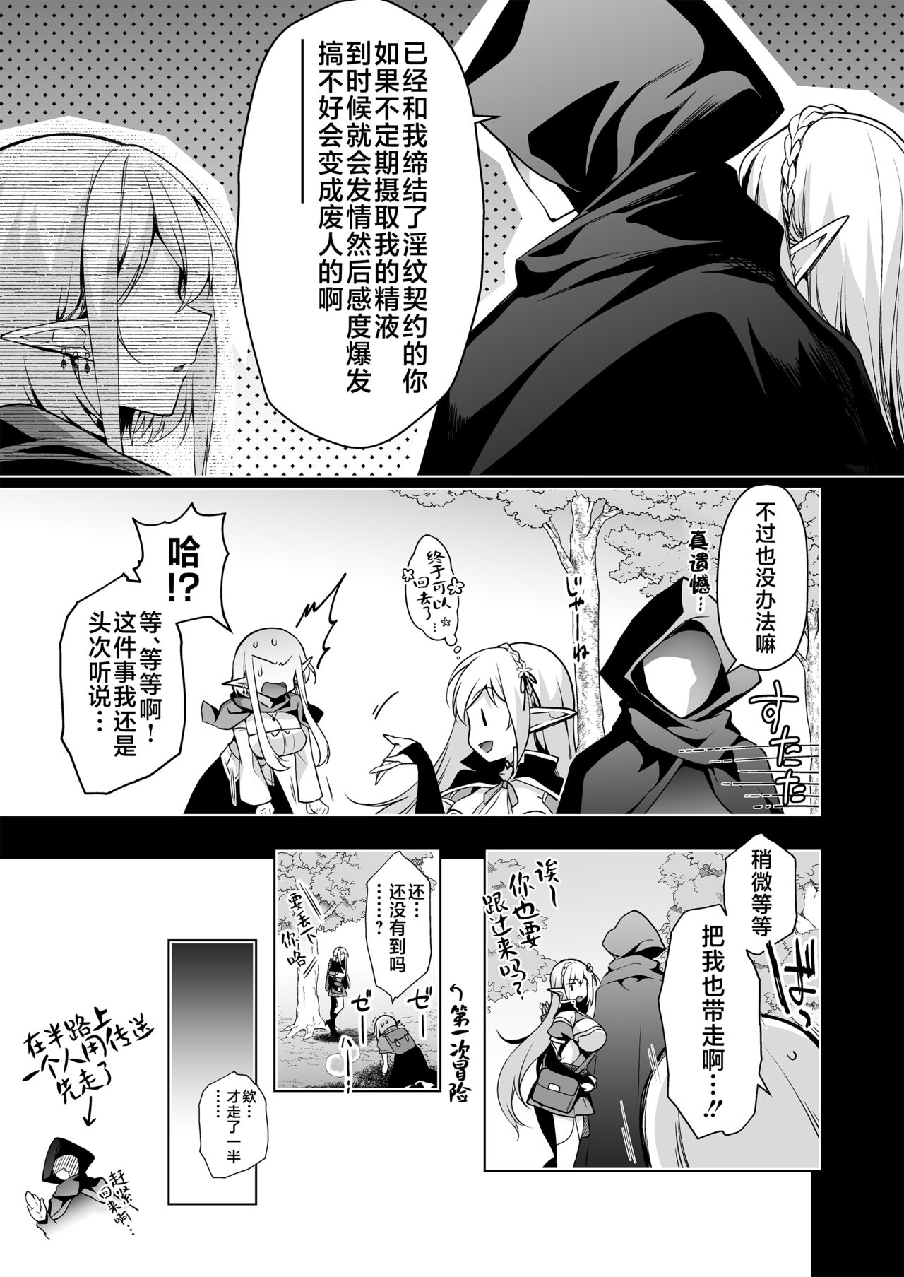Elf ni Inmon o Tsukeru Hon LEVEL:7 - Page 18
