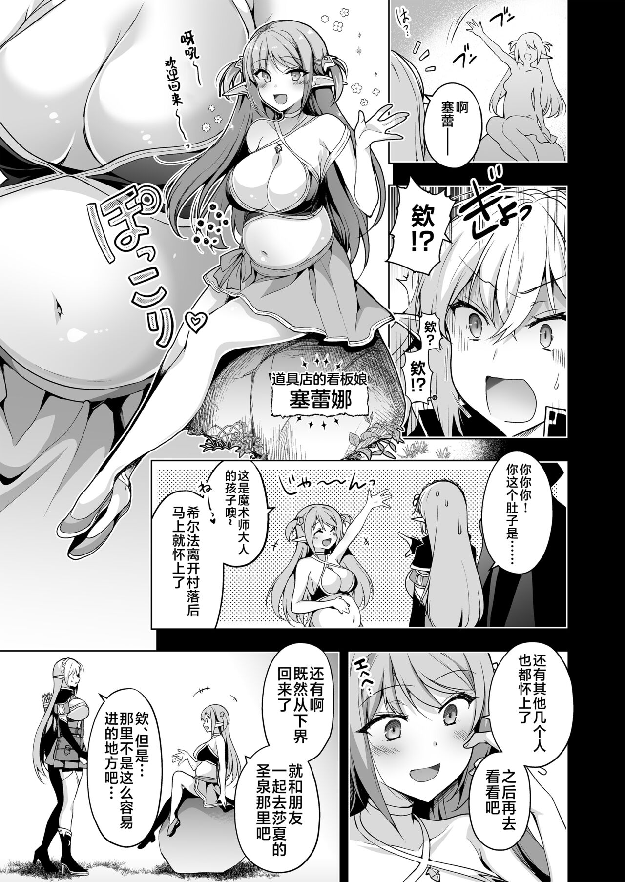 Elf ni Inmon o Tsukeru Hon LEVEL:7 - Page 24