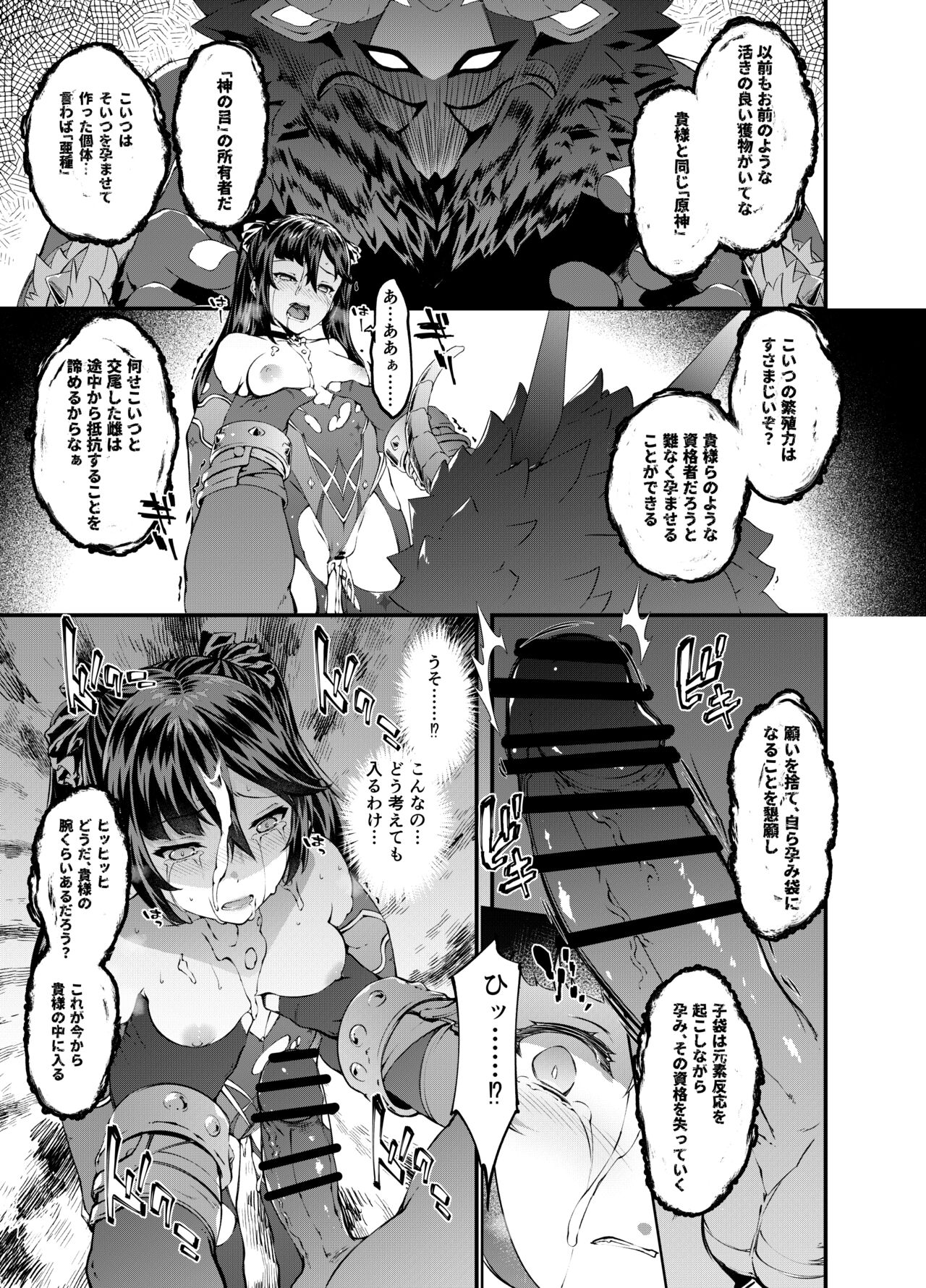 Hoshi ga Ochita Hi - Page 20