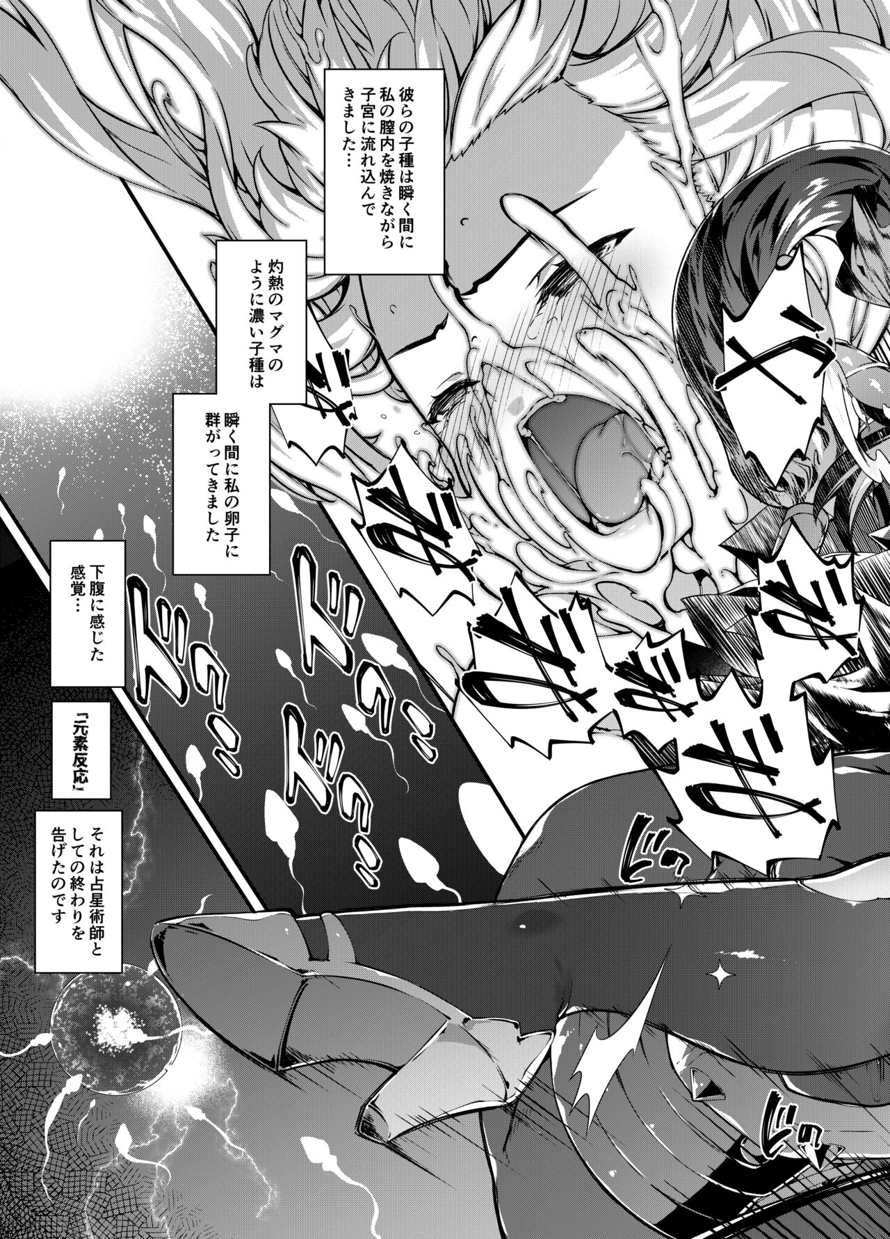 Hoshi ga Ochita Hi - Page 32