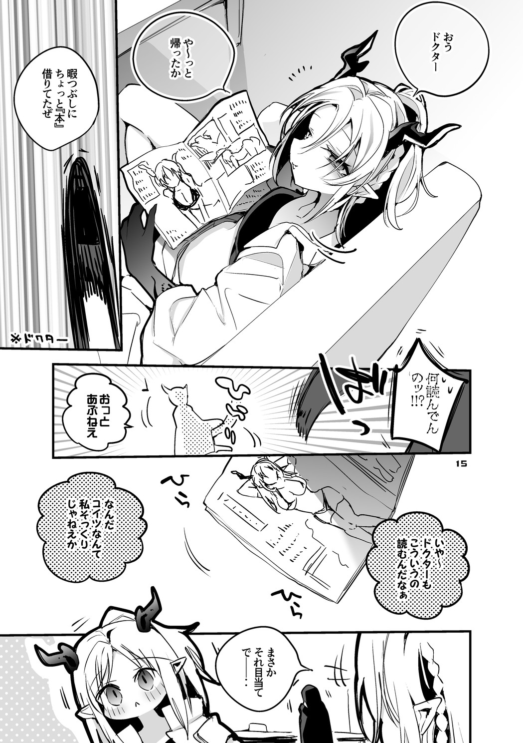 Hakobune x Ero x Matome Hon 3 - Page 17