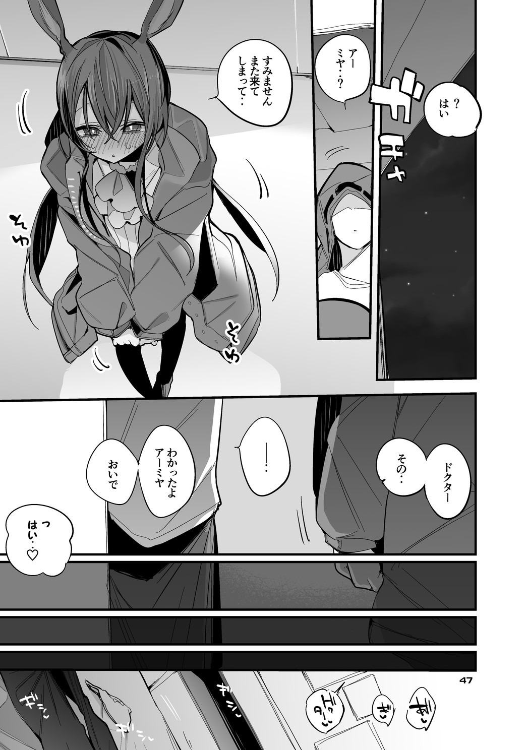Hakobune x Ero x Matome Hon 3 - Page 49