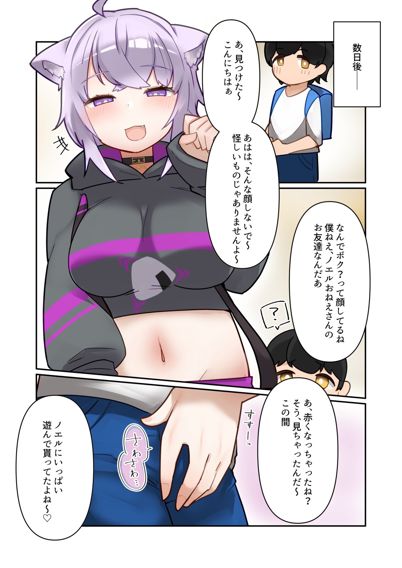 Holo Shota!! - Page 10