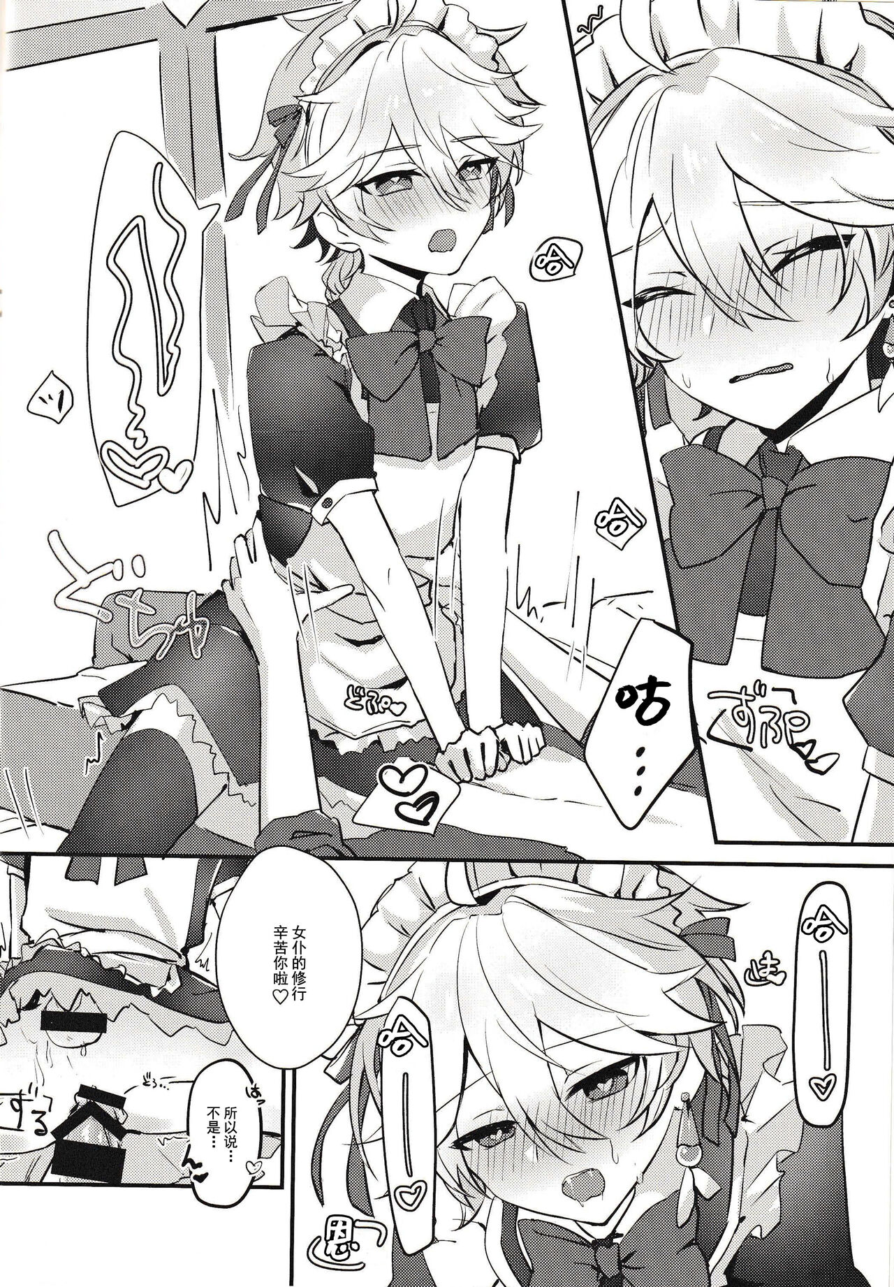 Sora-kun ga Maid ni Naritai tte Itta node...... | 因为空君说想要成为女仆所以...... - Page 11