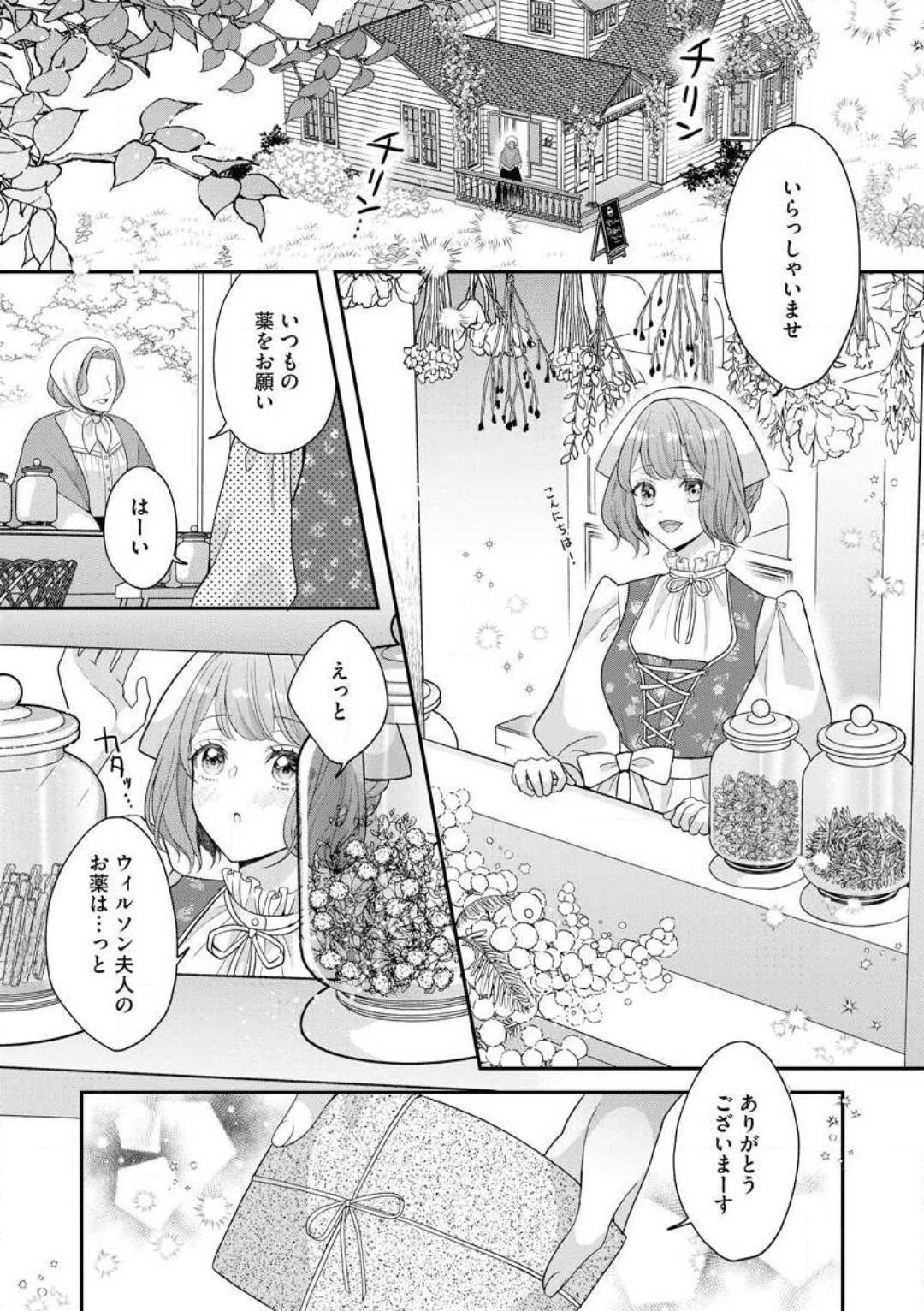 Nene to Ikoku no Mahoutsukai Isekai ni Shoukan Sareta to Omottara, Naze ka Koneko to shite Aigan Saretemasu 1-5 - Page 2