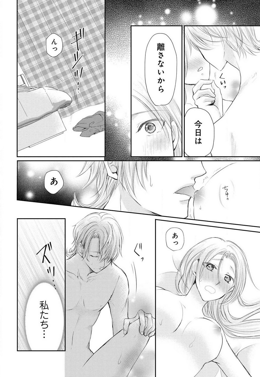 Joou no Mitsuya - Page 25