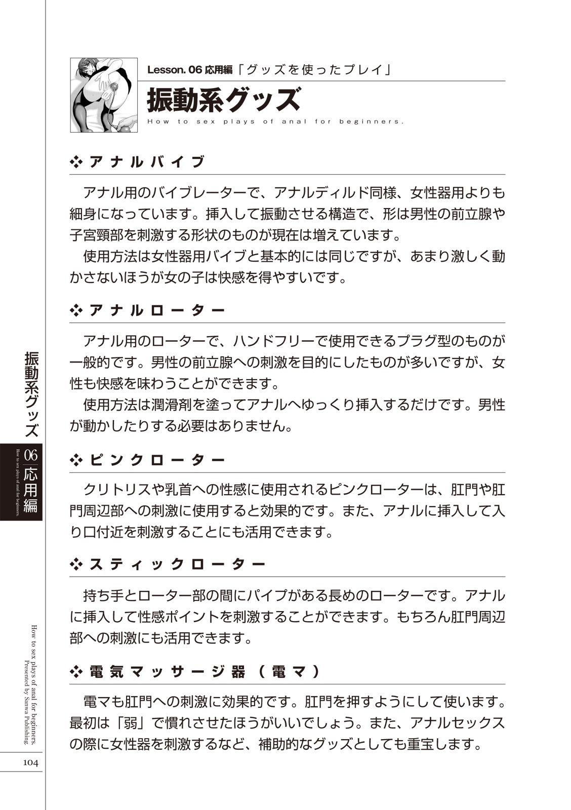 いますぐデキる 図説おしりエッチマニュアル - Page 106