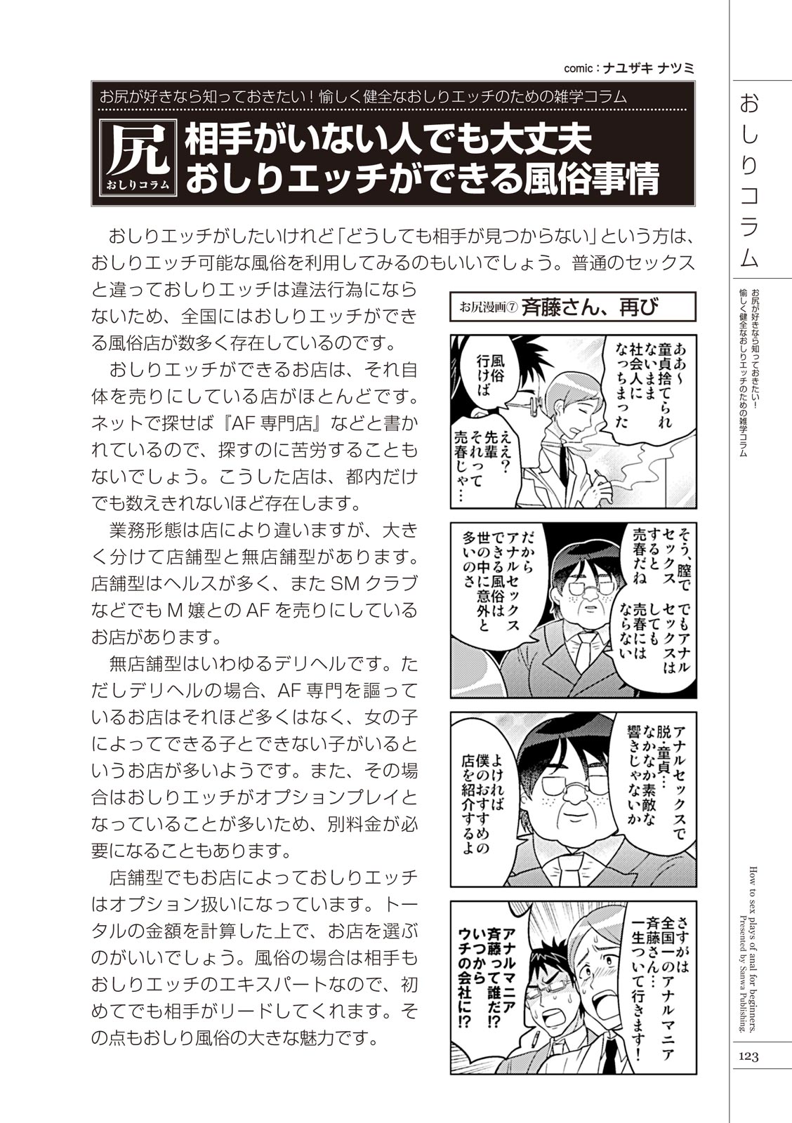いますぐデキる 図説おしりエッチマニュアル - Page 125