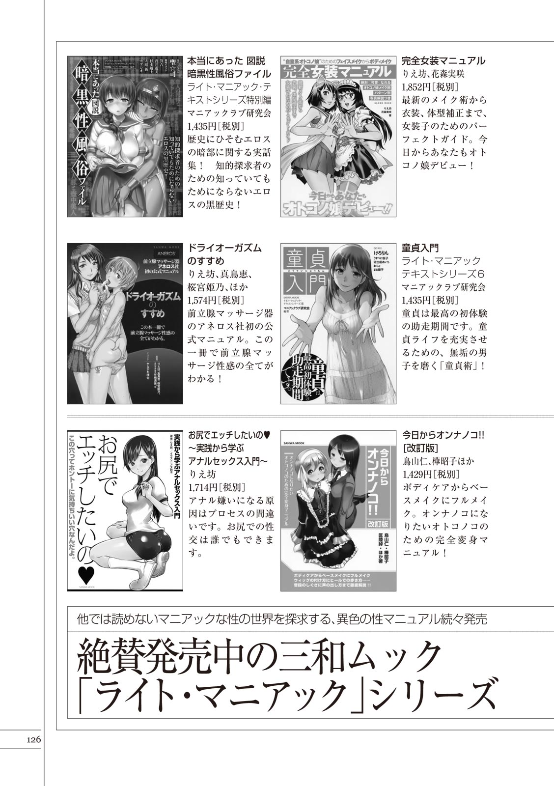 いますぐデキる 図説おしりエッチマニュアル - Page 128
