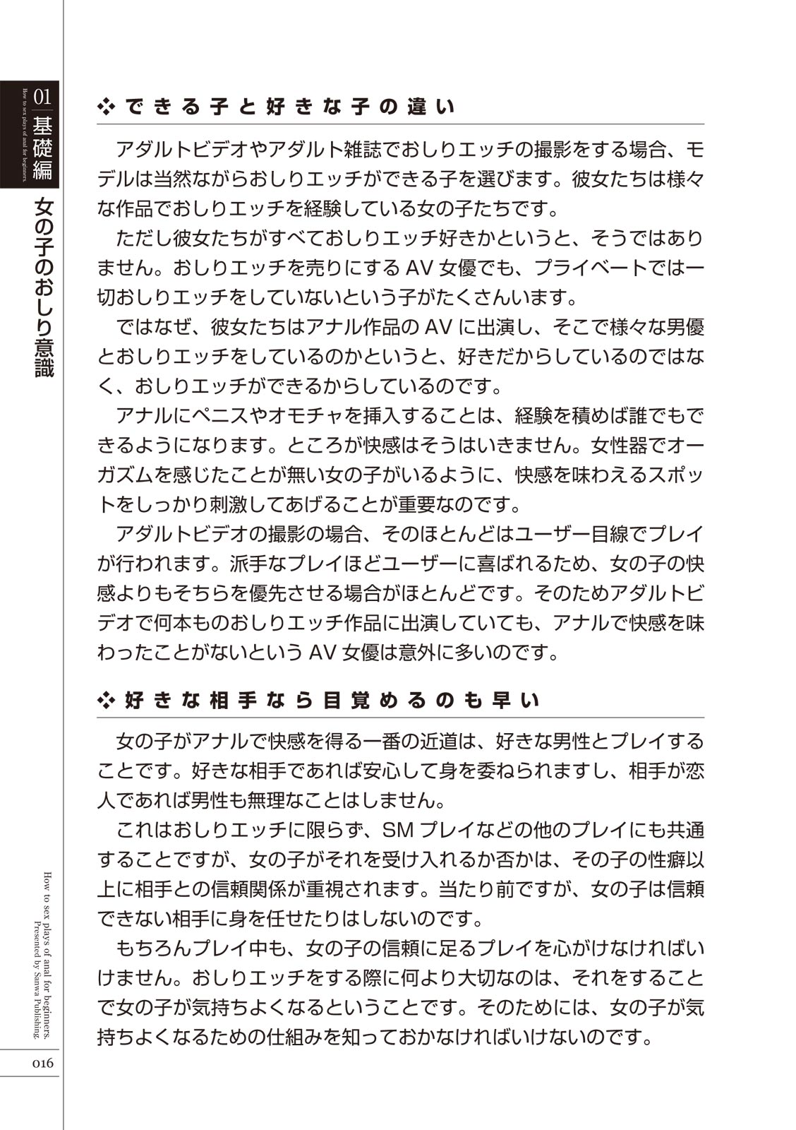 いますぐデキる 図説おしりエッチマニュアル - Page 18