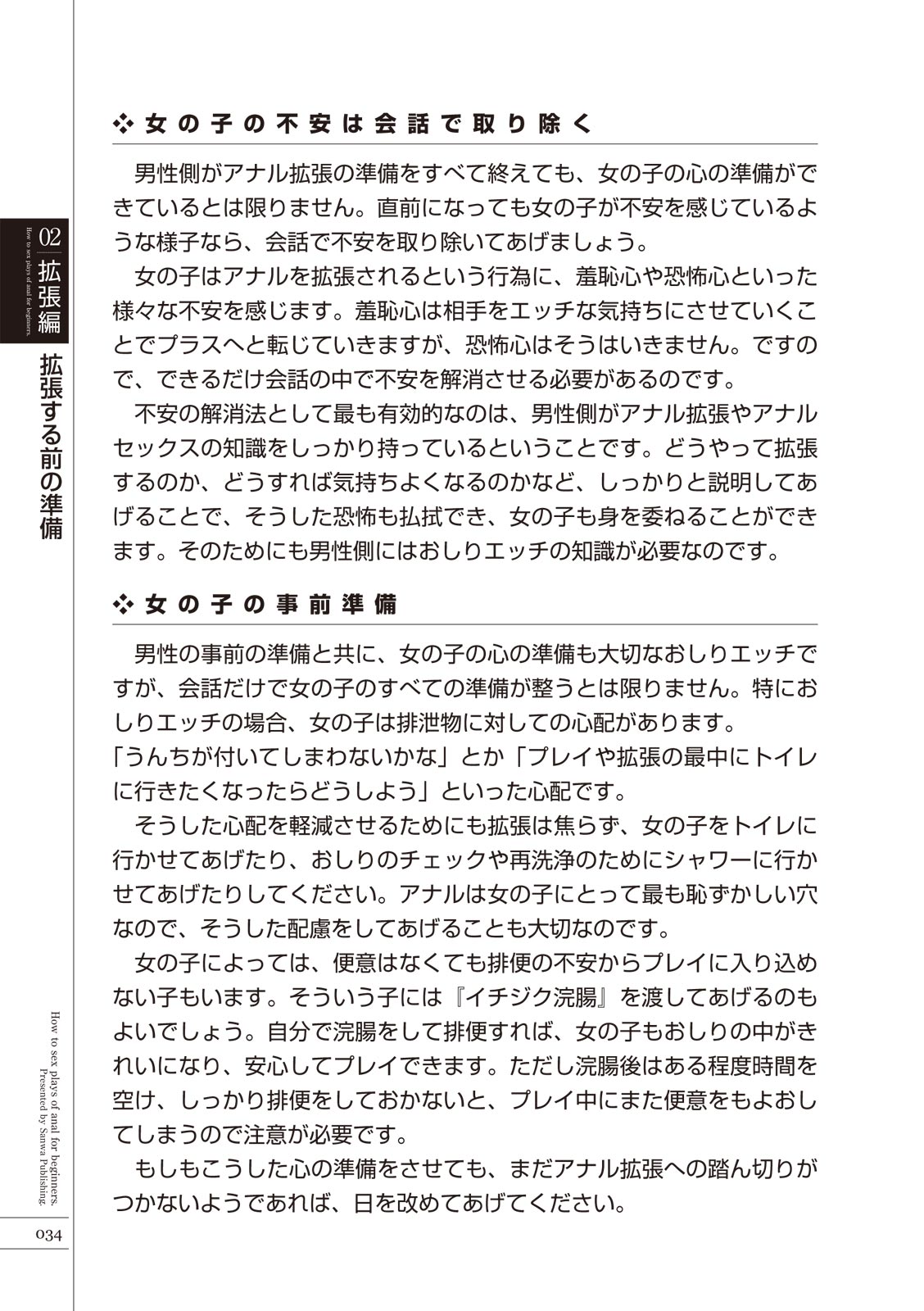 いますぐデキる 図説おしりエッチマニュアル - Page 36