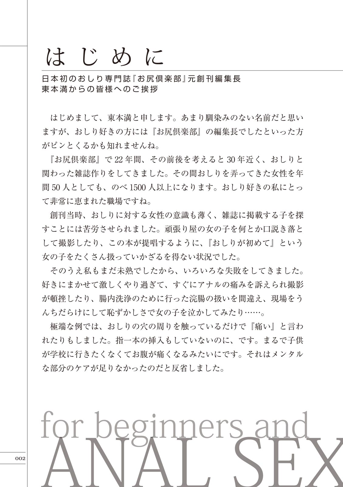 いますぐデキる 図説おしりエッチマニュアル - Page 4