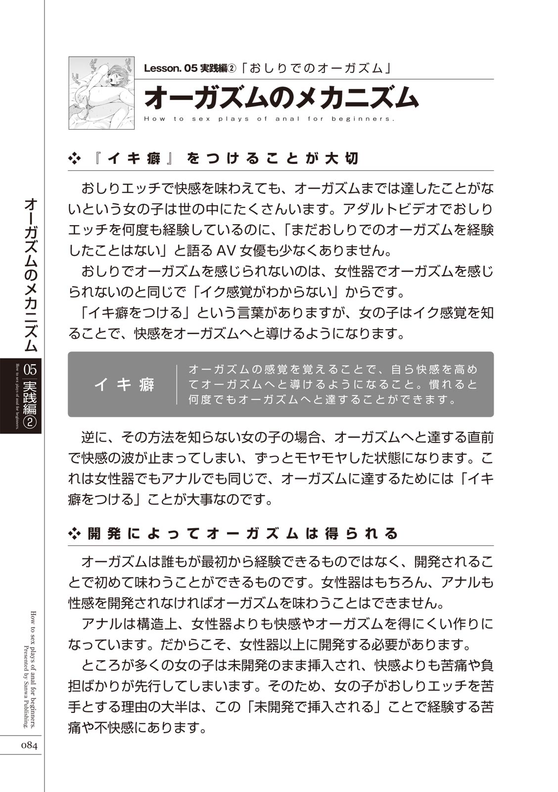 いますぐデキる 図説おしりエッチマニュアル - Page 86
