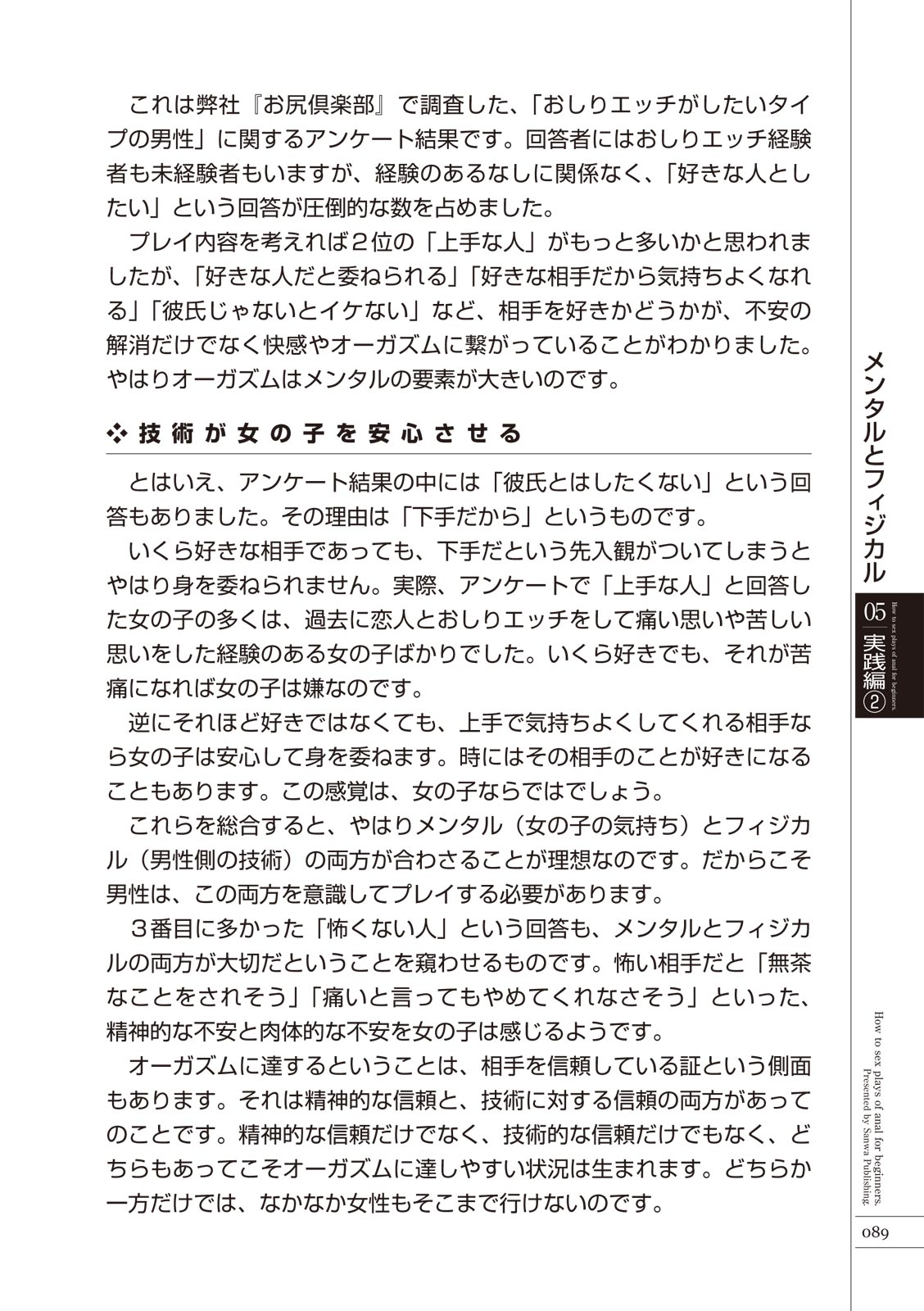 いますぐデキる 図説おしりエッチマニュアル - Page 91