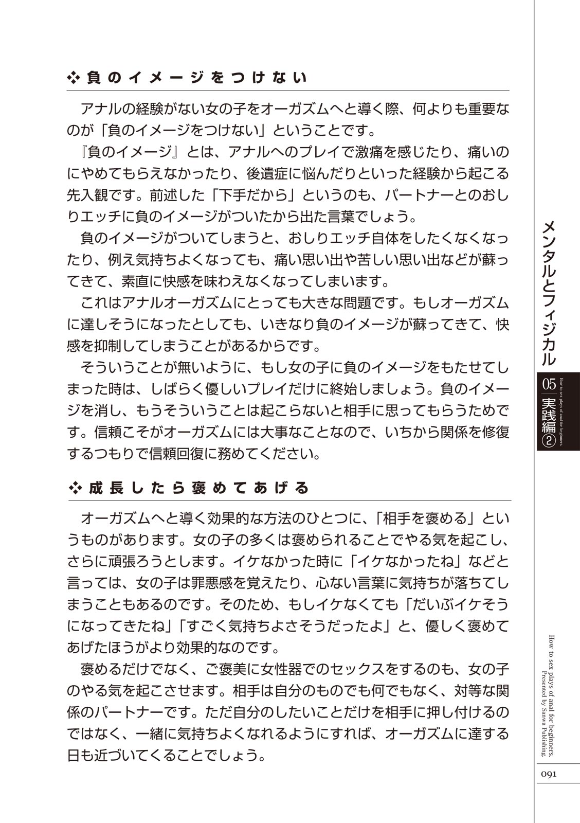 いますぐデキる 図説おしりエッチマニュアル - Page 93
