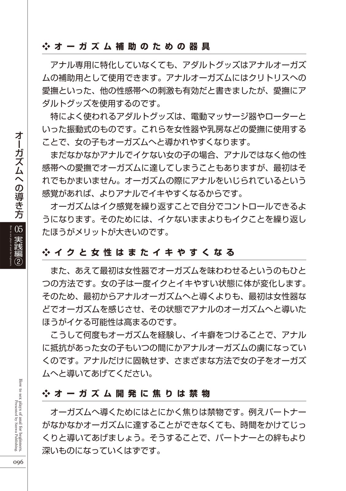 いますぐデキる 図説おしりエッチマニュアル - Page 98