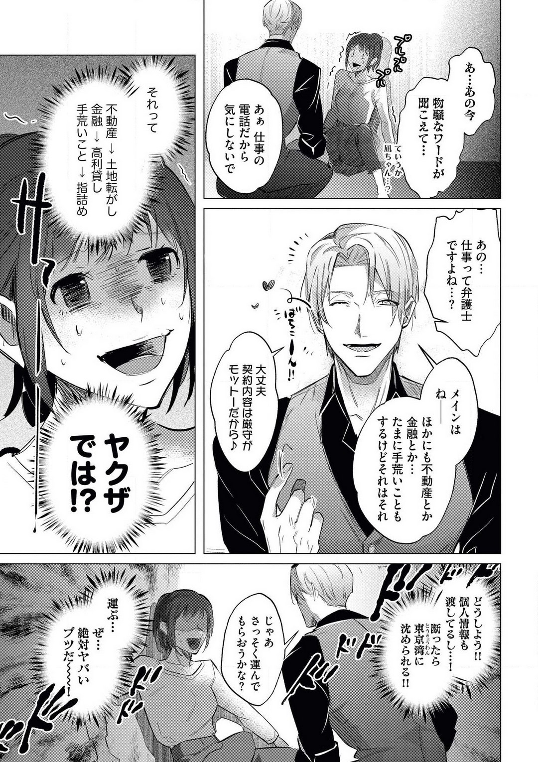 intelli Yakuza ni Hameraremashita!? - Page 12