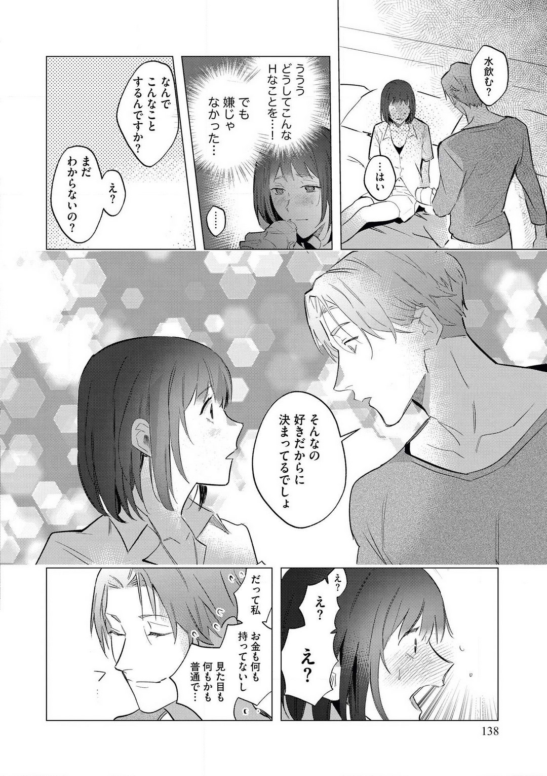 intelli Yakuza ni Hameraremashita!? - Page 21