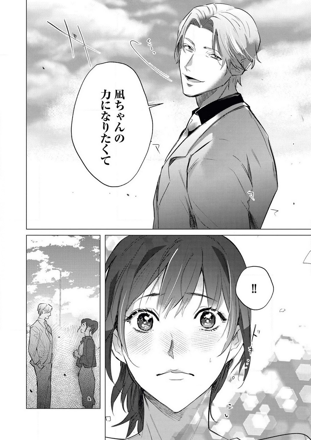 intelli Yakuza ni Hameraremashita!? - Page 29