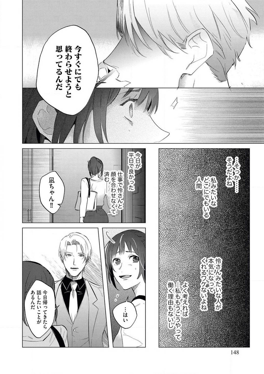 intelli Yakuza ni Hameraremashita!? - Page 31