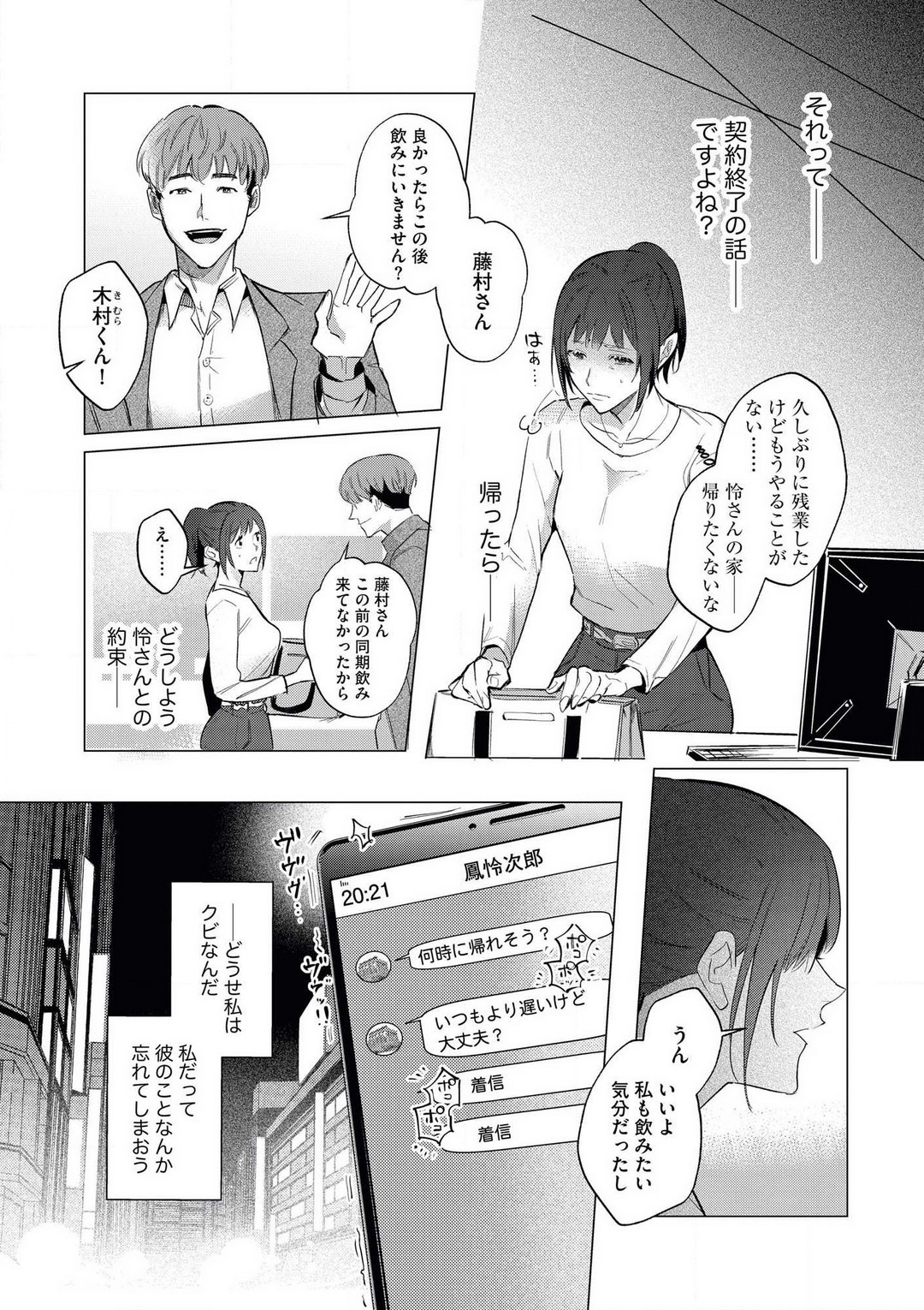 intelli Yakuza ni Hameraremashita!? - Page 32