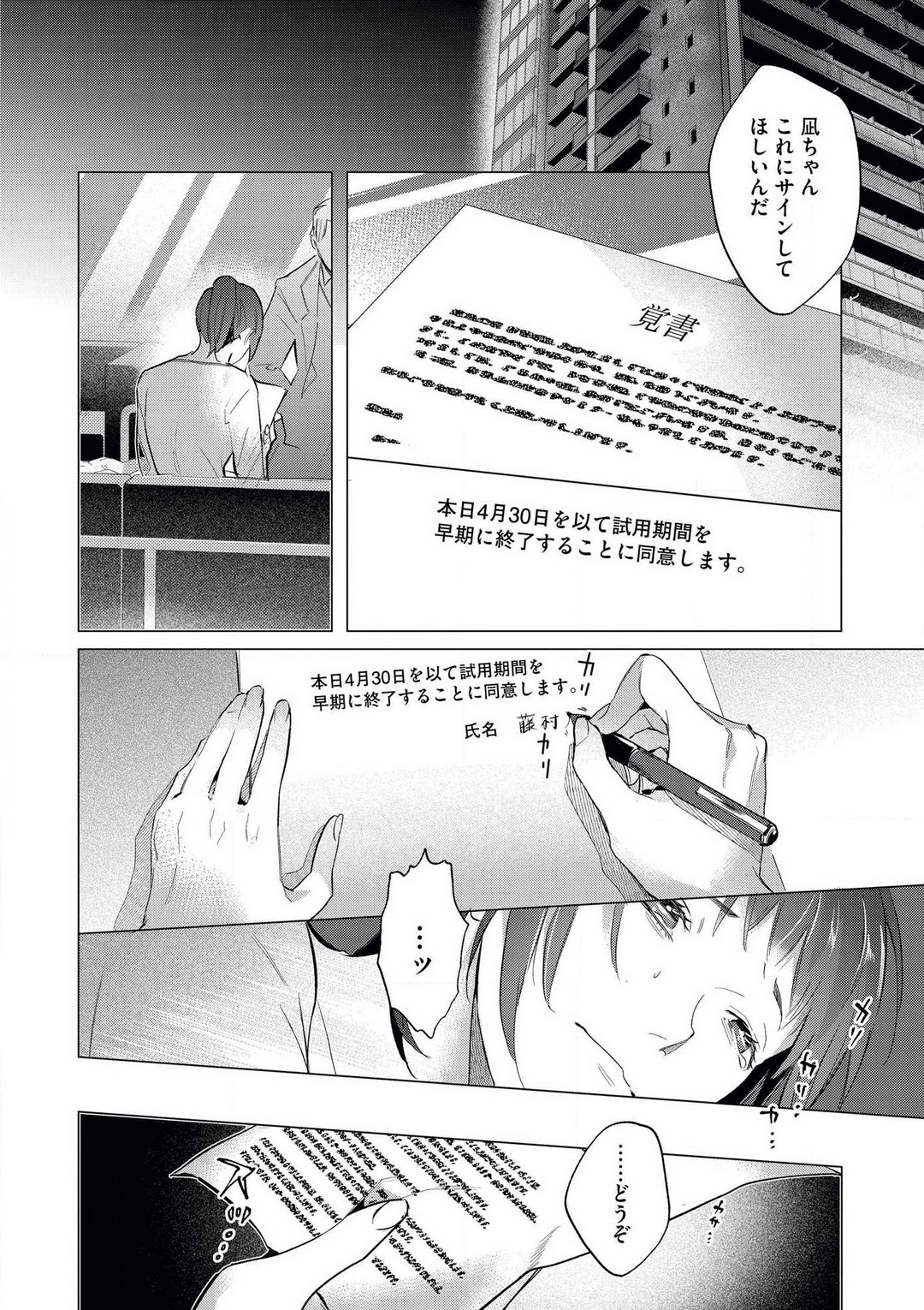 intelli Yakuza ni Hameraremashita!? - Page 35